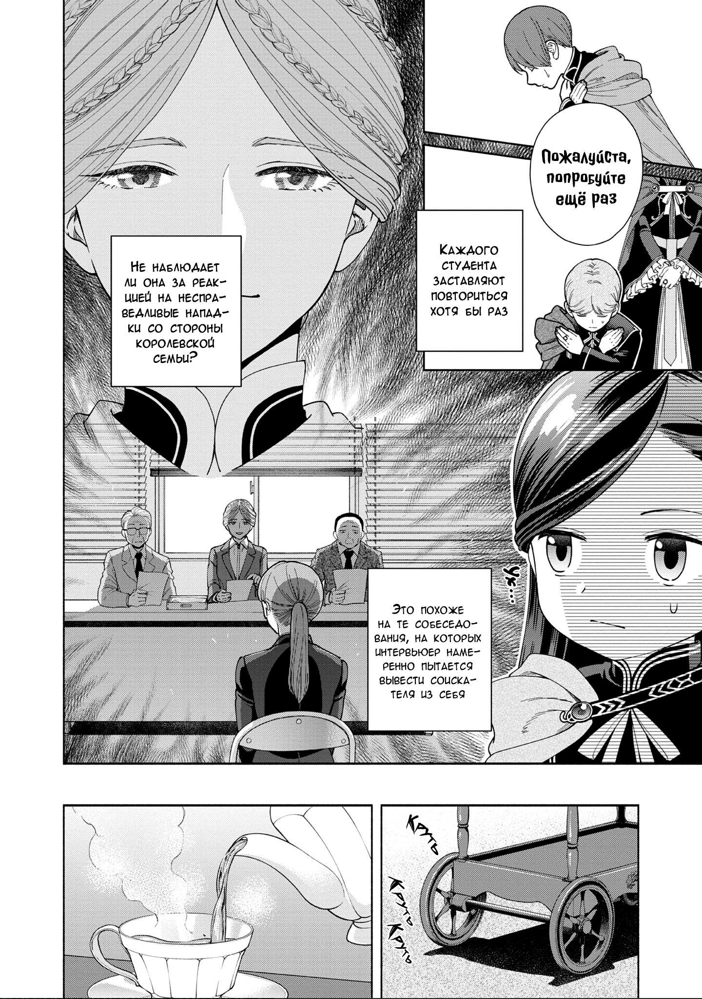 Манга Власть книжного червя: часть четвёртая - Глава 13 Страница 2