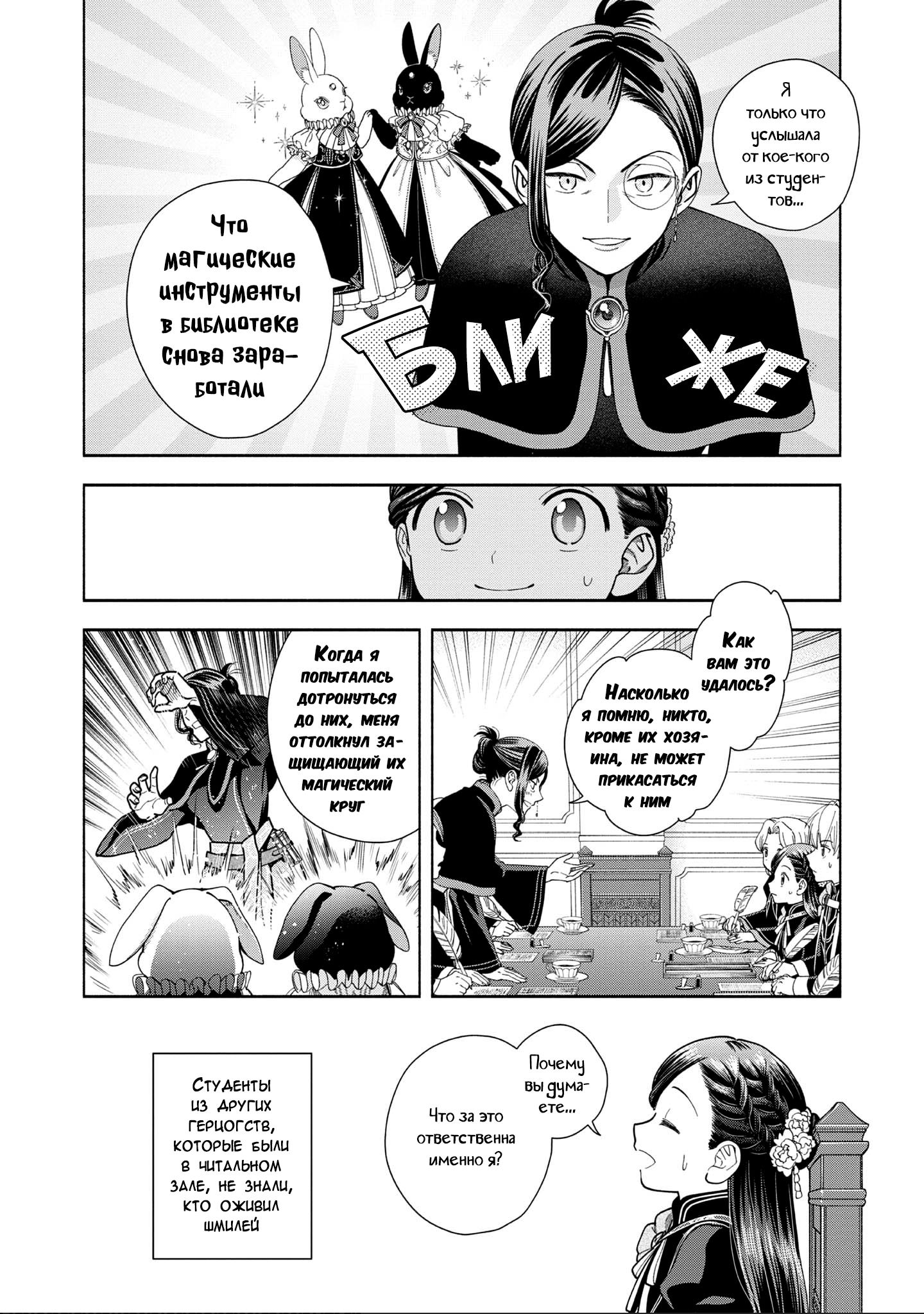 Манга Власть книжного червя: часть четвёртая - Глава 13 Страница 18