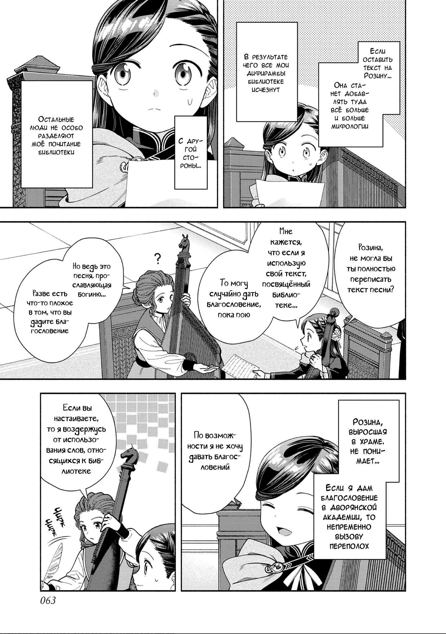 Манга Власть книжного червя: часть четвёртая - Глава 13 Страница 27