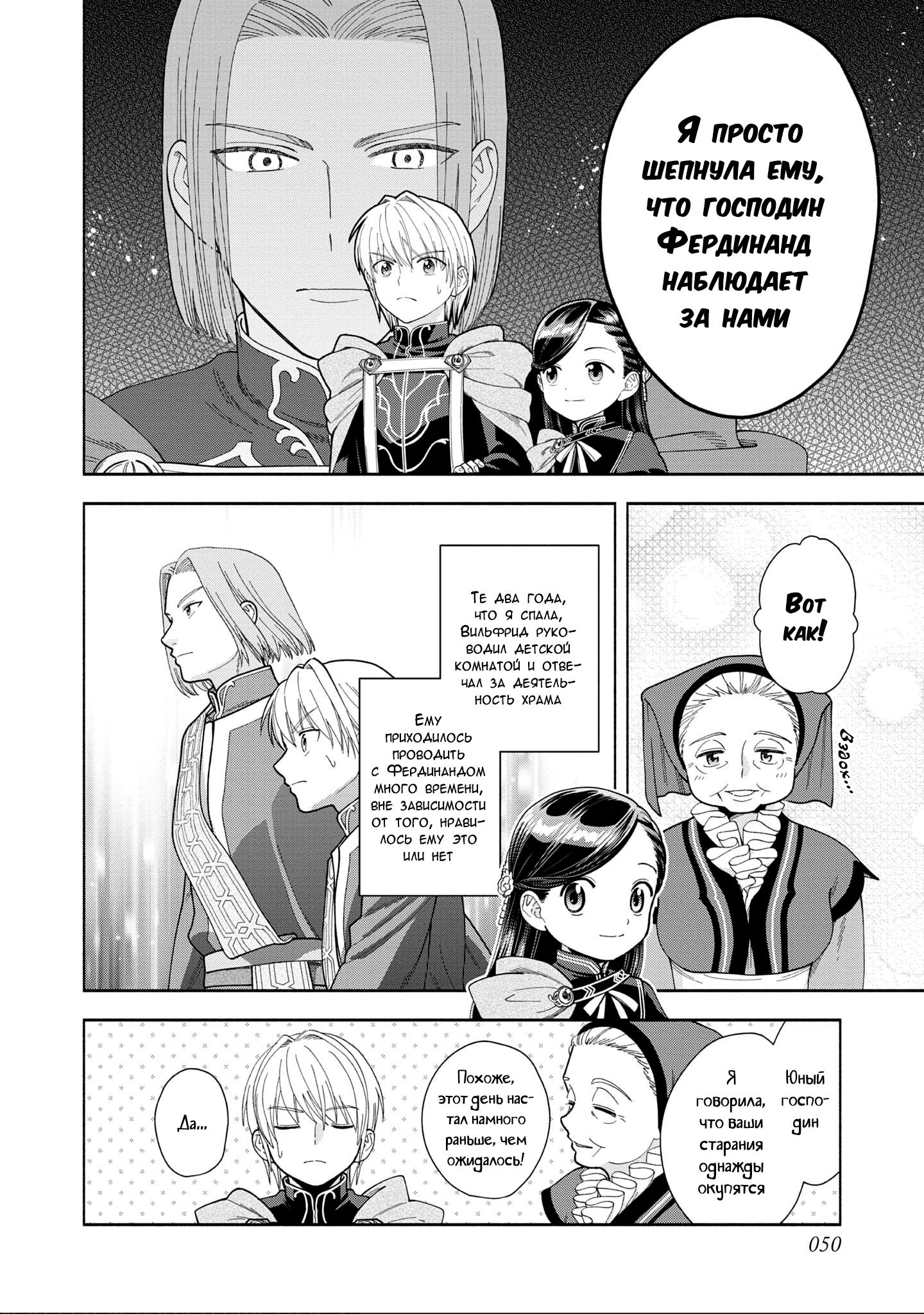 Манга Власть книжного червя: часть четвёртая - Глава 13 Страница 14