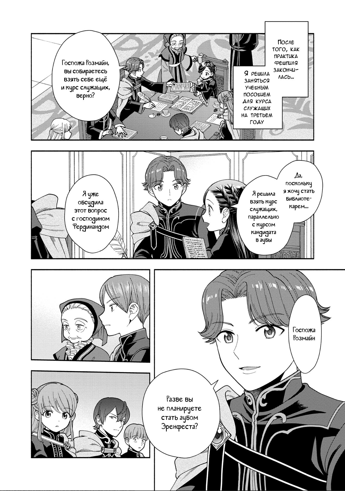 Манга Власть книжного червя: часть четвёртая - Глава 13 Страница 28