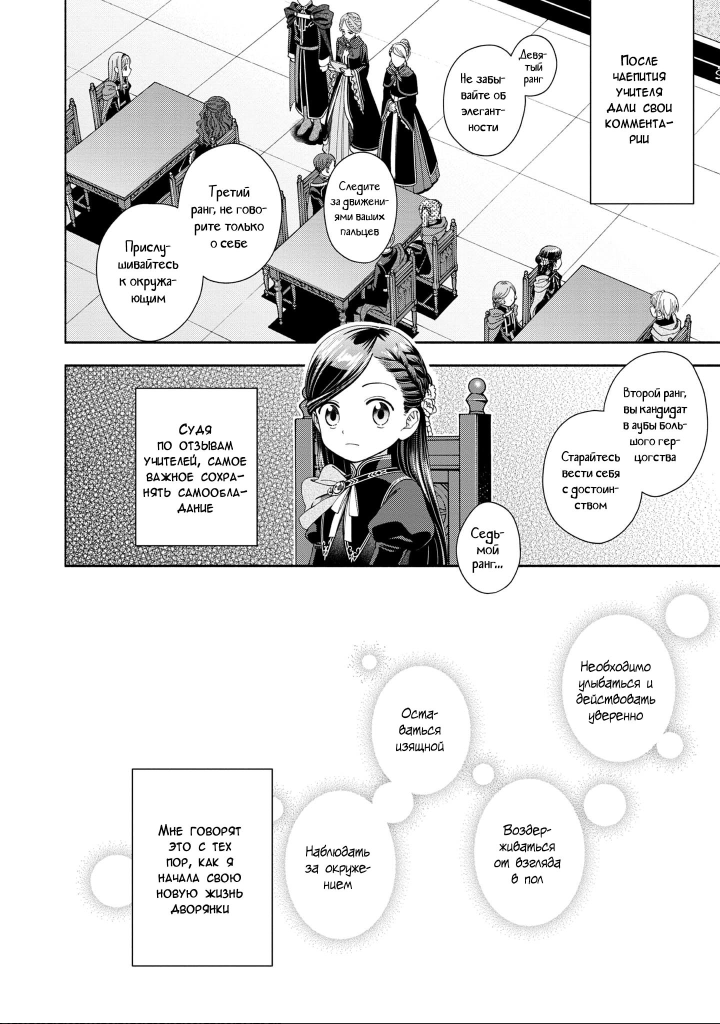 Манга Власть книжного червя: часть четвёртая - Глава 13 Страница 4