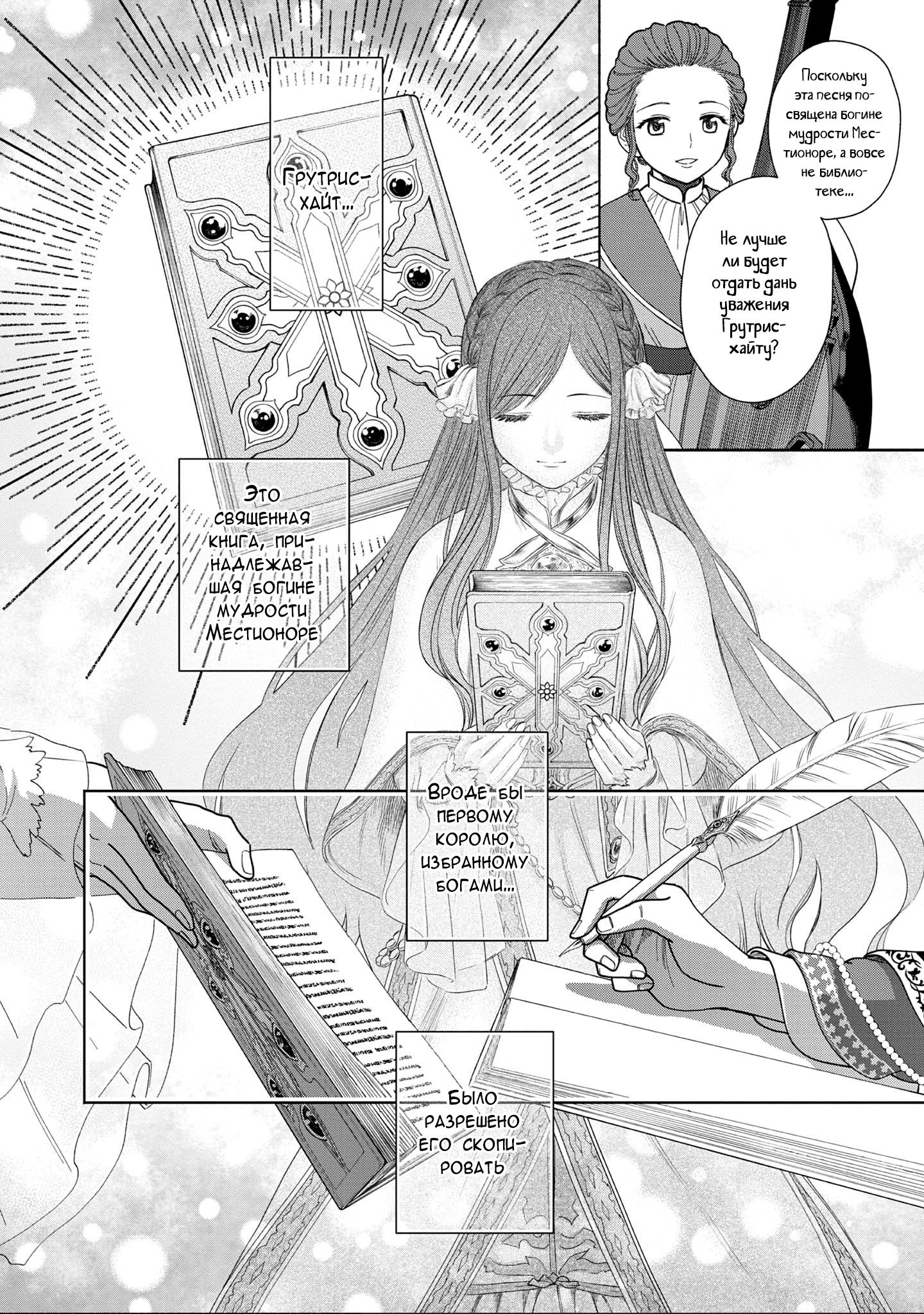 Манга Власть книжного червя: часть четвёртая - Глава 13 Страница 26