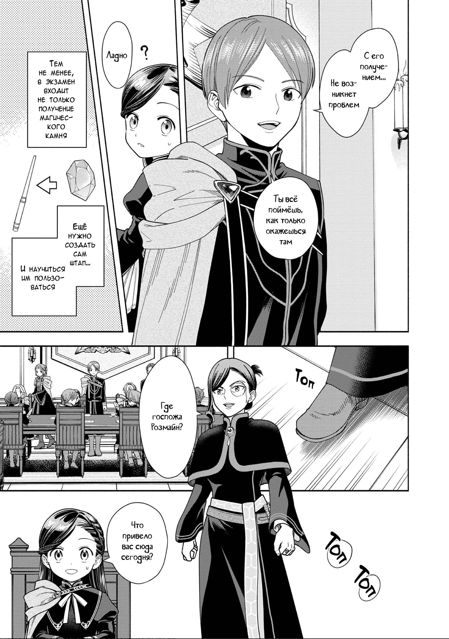 Манга Власть книжного червя: часть четвёртая - Глава 13 Страница 17