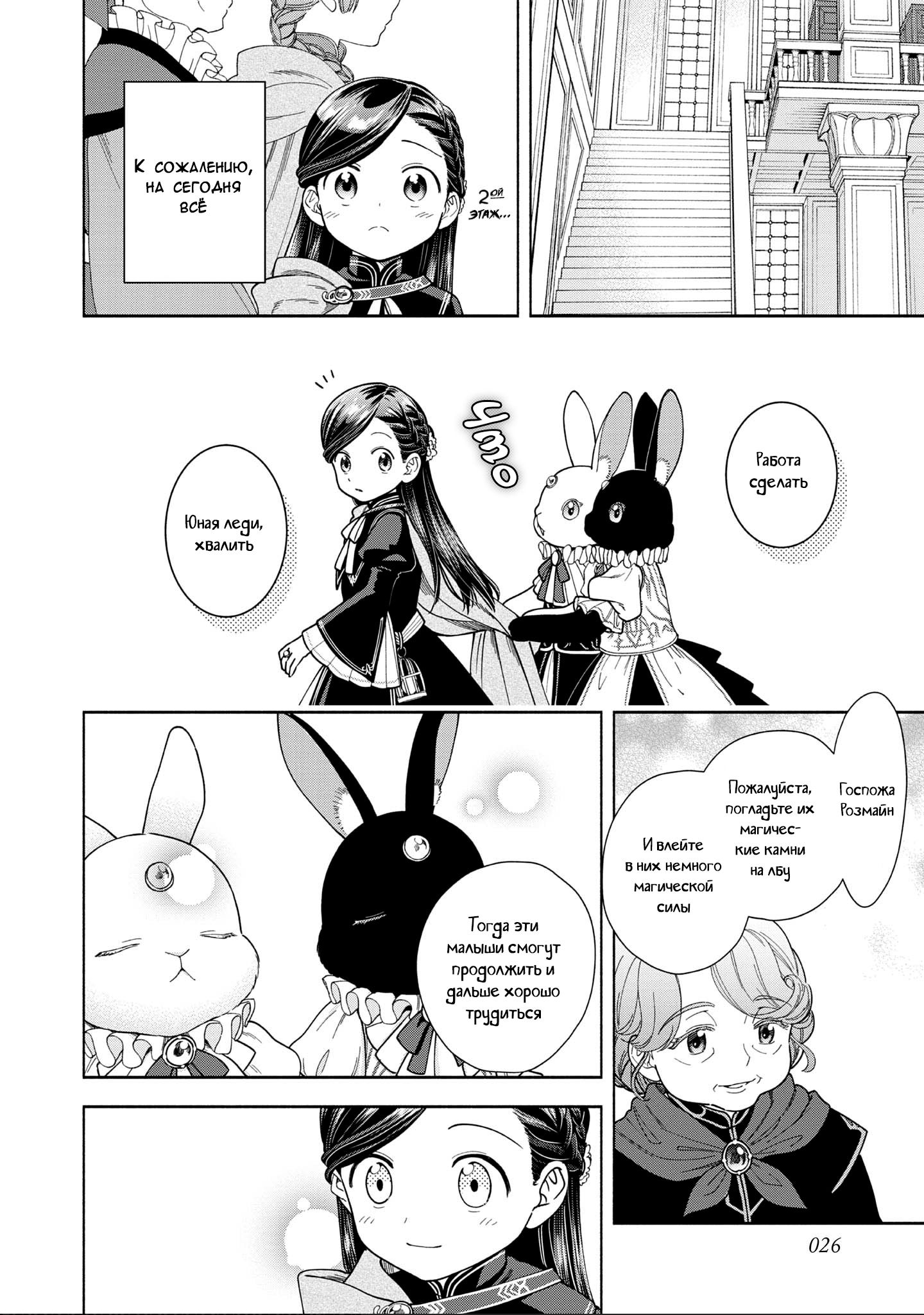 Манга Власть книжного червя: часть четвёртая - Глава 12 Страница 24