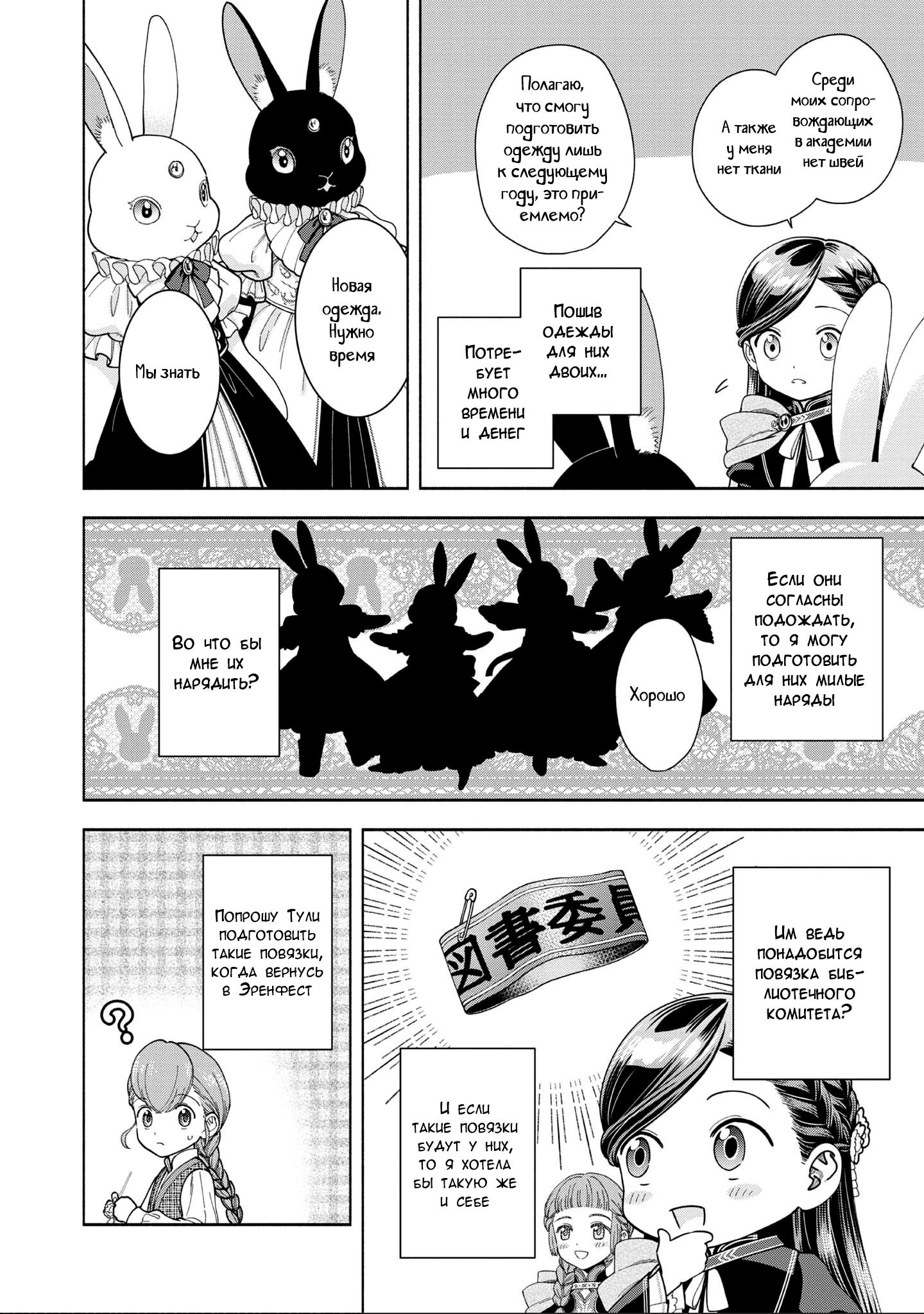 Манга Власть книжного червя: часть четвёртая - Глава 12 Страница 26