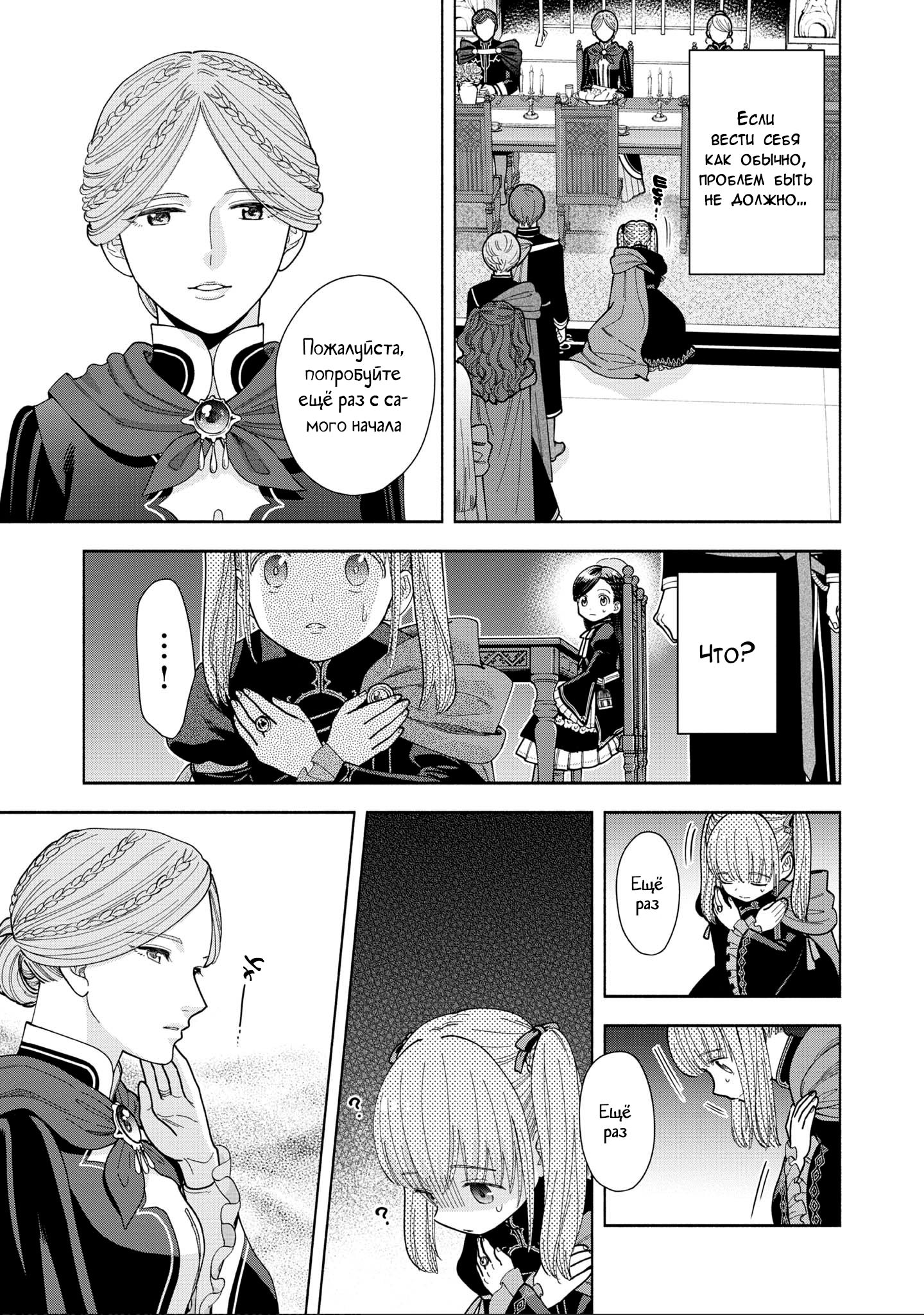 Манга Власть книжного червя: часть четвёртая - Глава 12 Страница 31