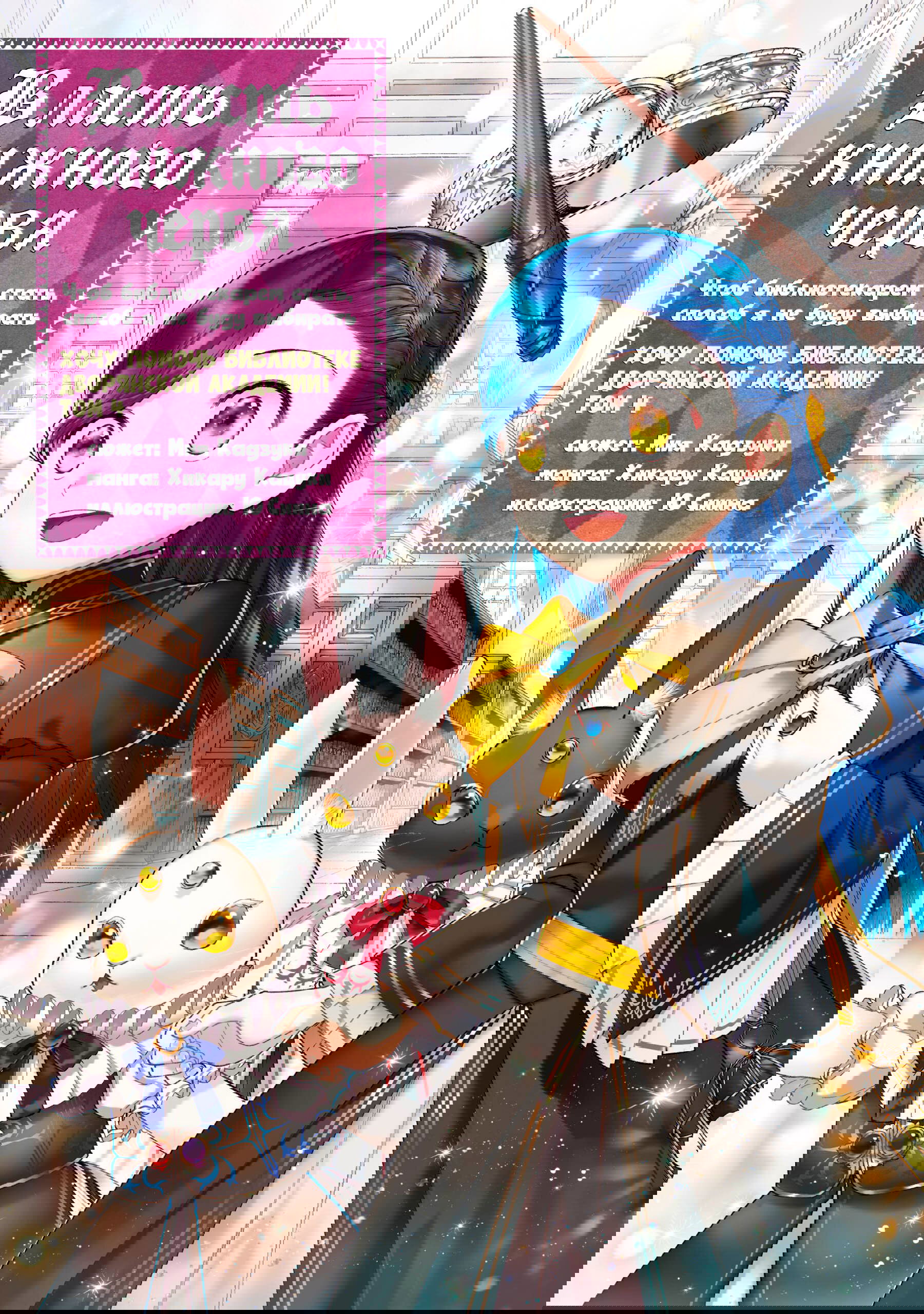 Манга Власть книжного червя: часть четвёртая - Глава 12 Страница 1