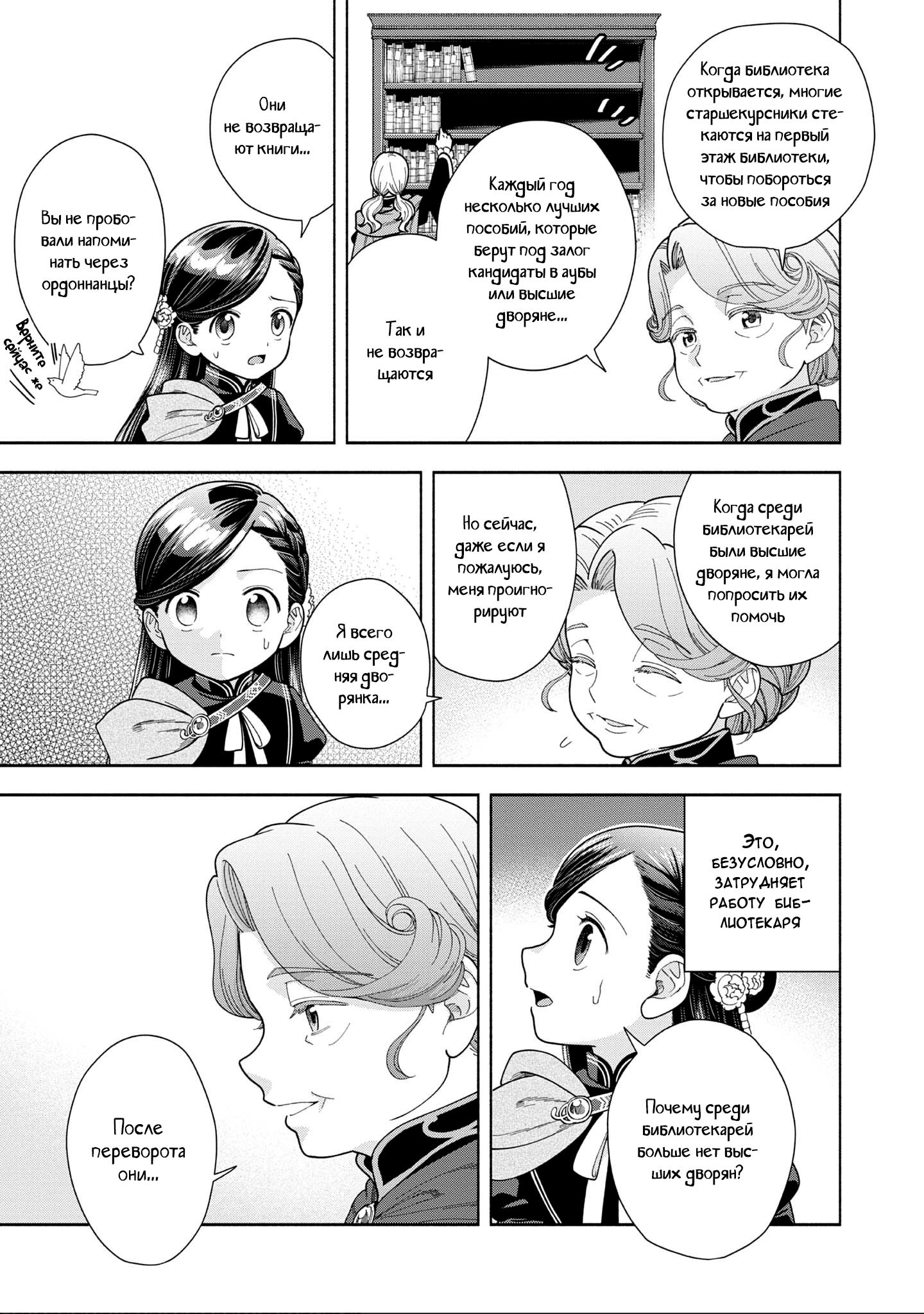 Манга Власть книжного червя: часть четвёртая - Глава 12 Страница 19