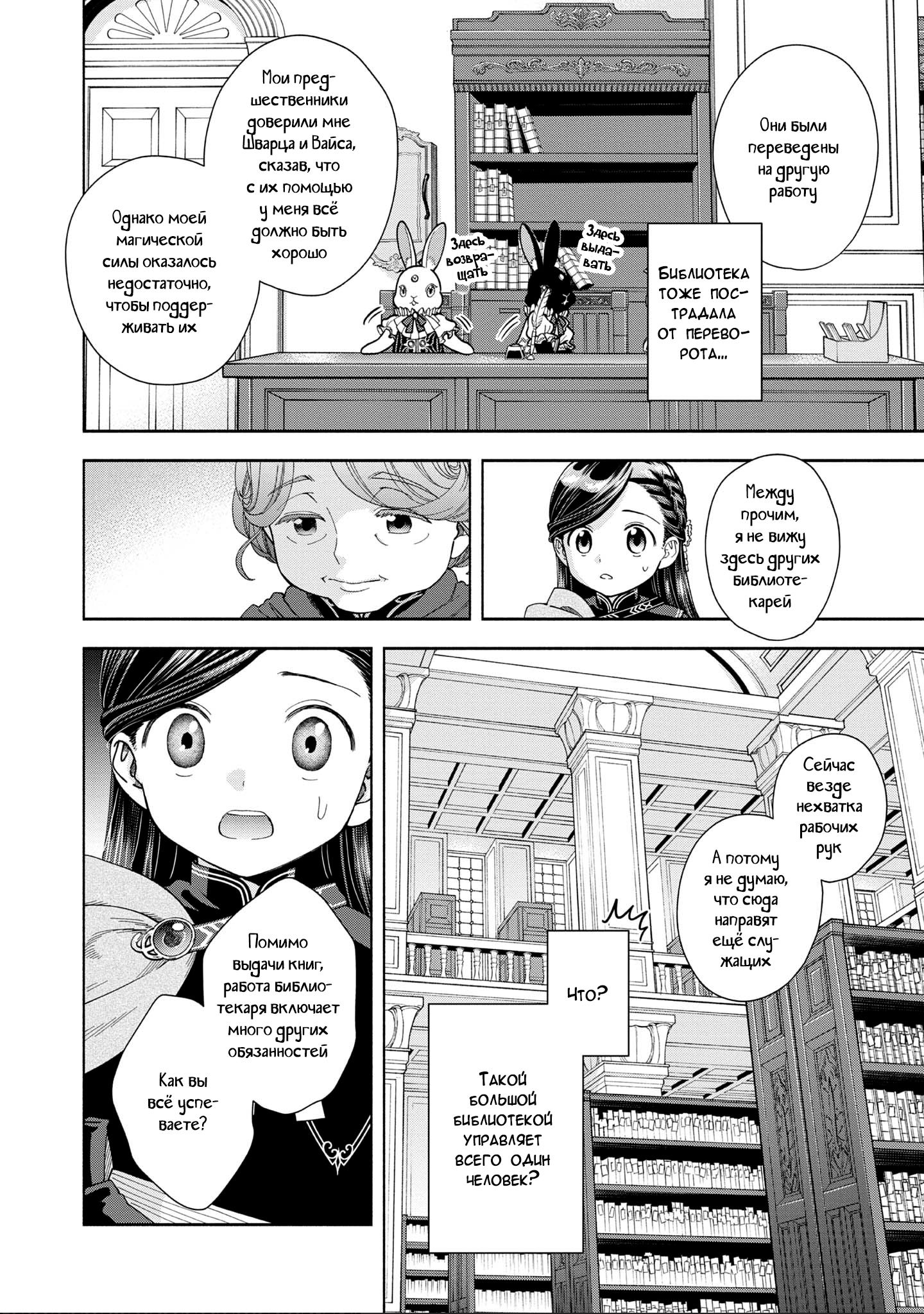 Манга Власть книжного червя: часть четвёртая - Глава 12 Страница 20