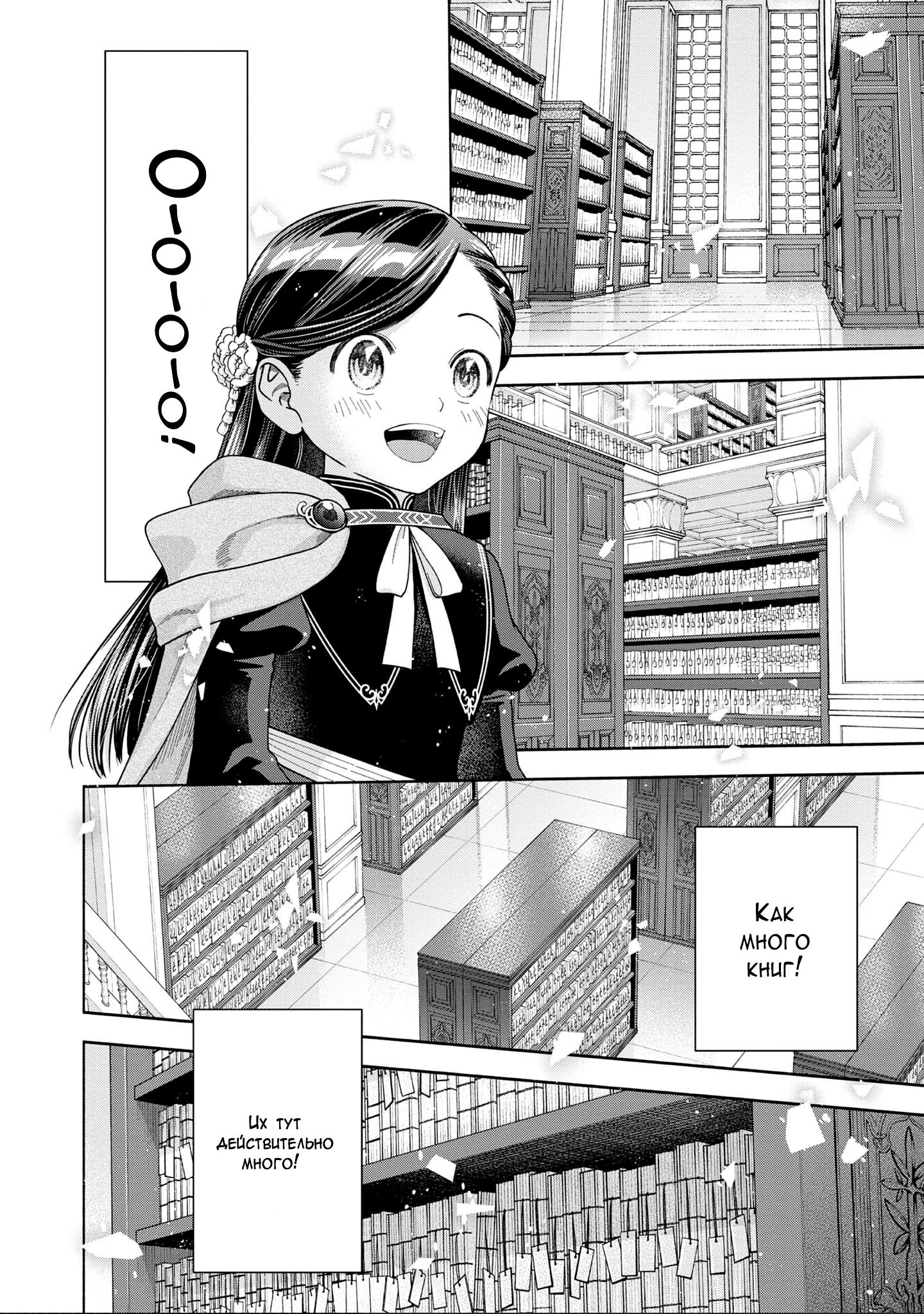 Манга Власть книжного червя: часть четвёртая - Глава 12 Страница 10