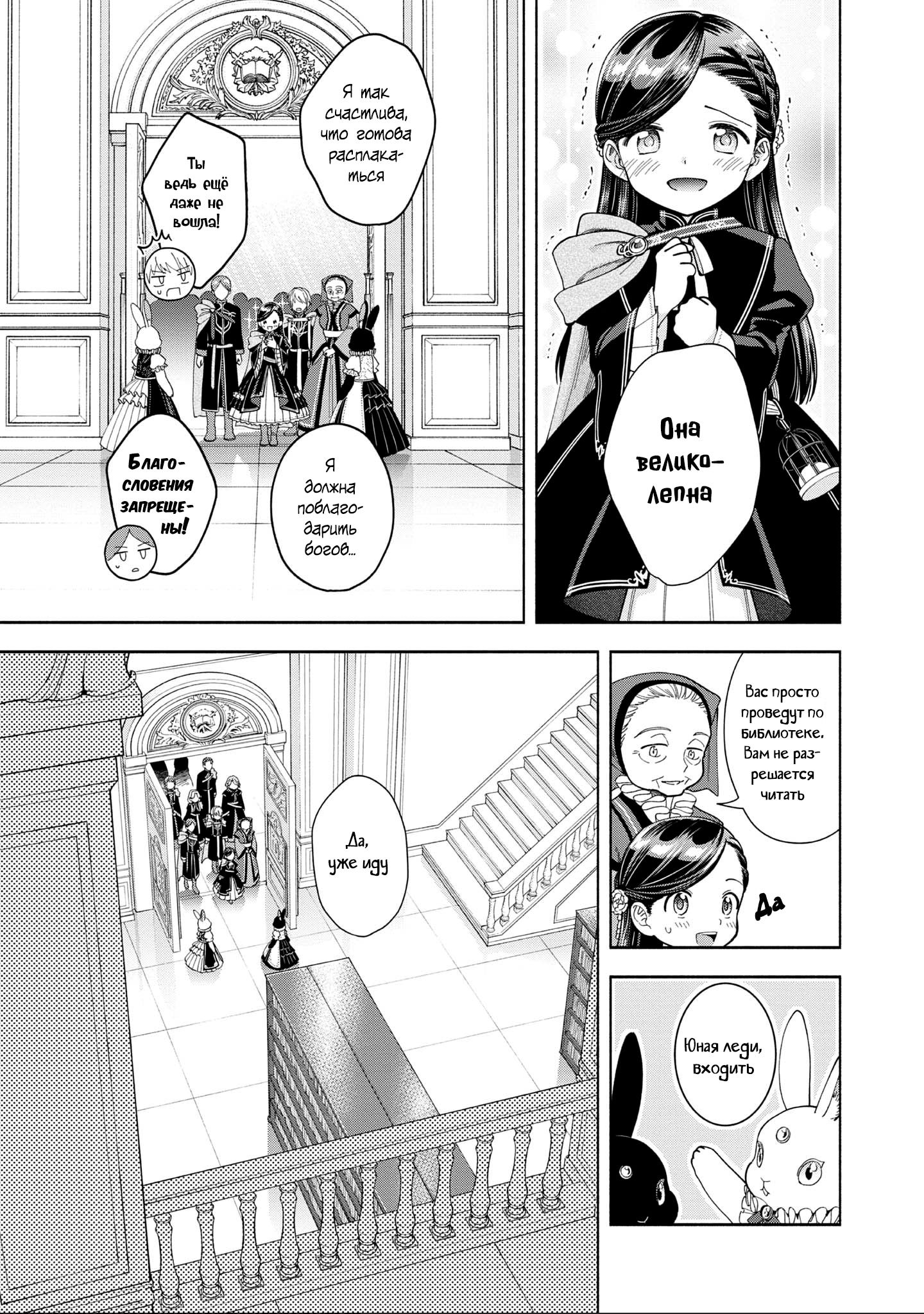 Манга Власть книжного червя: часть четвёртая - Глава 12 Страница 11