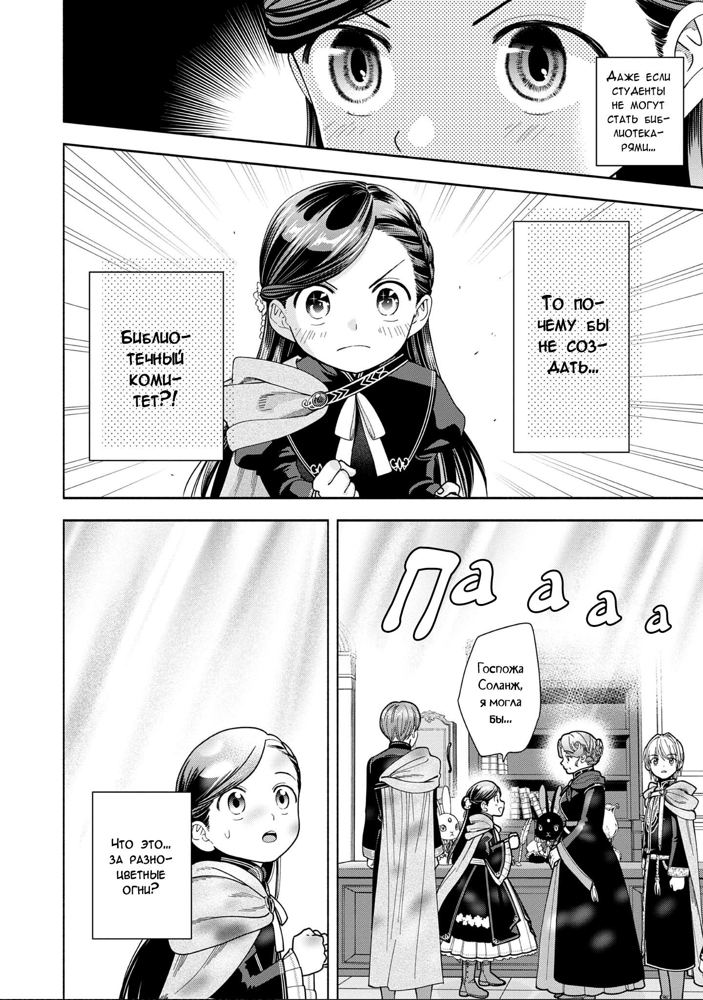 Манга Власть книжного червя: часть четвёртая - Глава 12 Страница 22