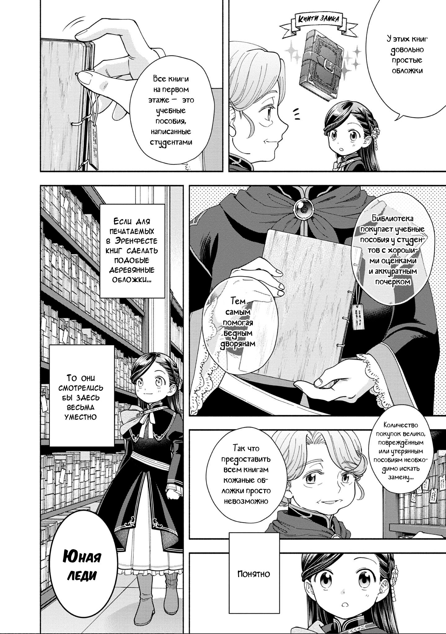 Манга Власть книжного червя: часть четвёртая - Глава 12 Страница 14