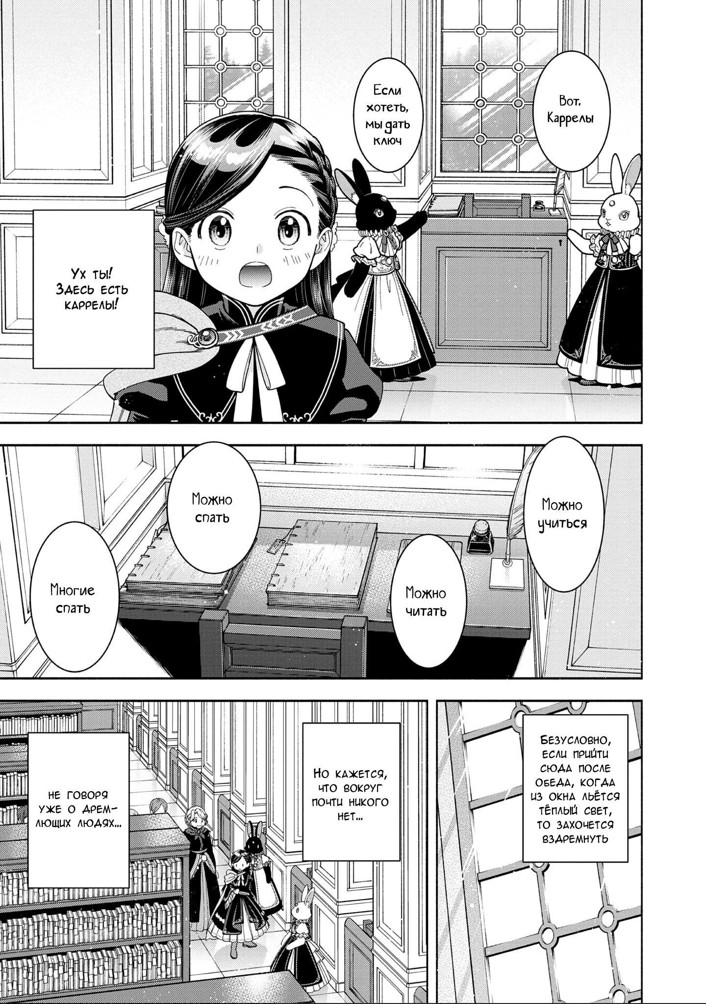 Манга Власть книжного червя: часть четвёртая - Глава 12 Страница 15