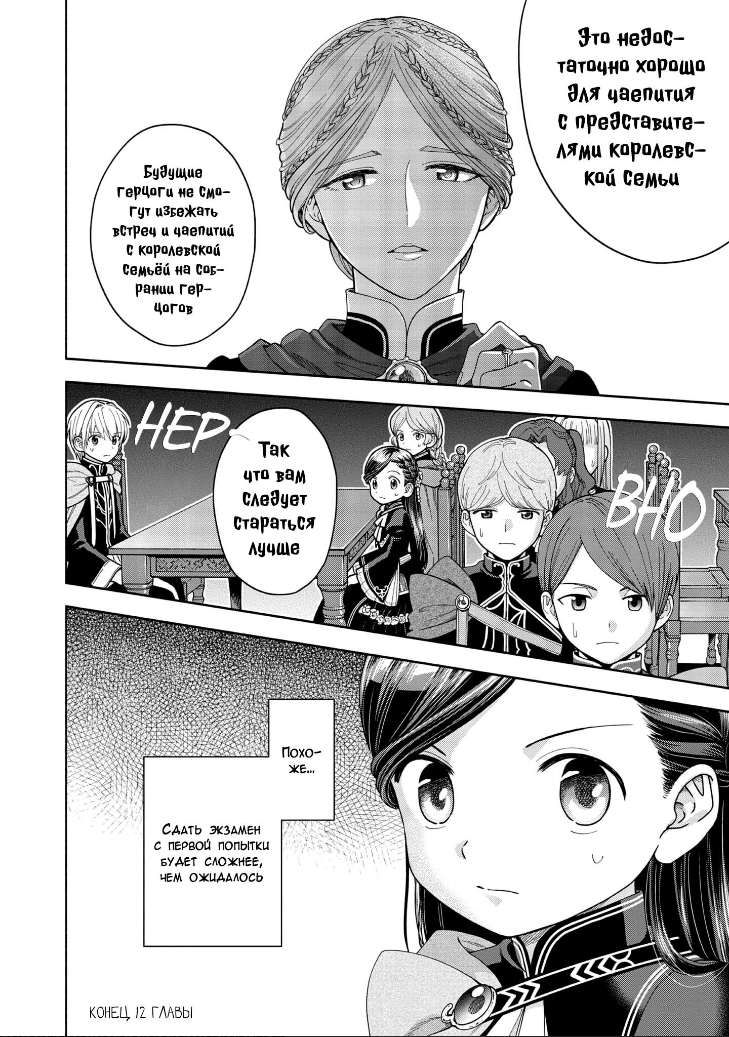 Манга Власть книжного червя: часть четвёртая - Глава 12 Страница 32