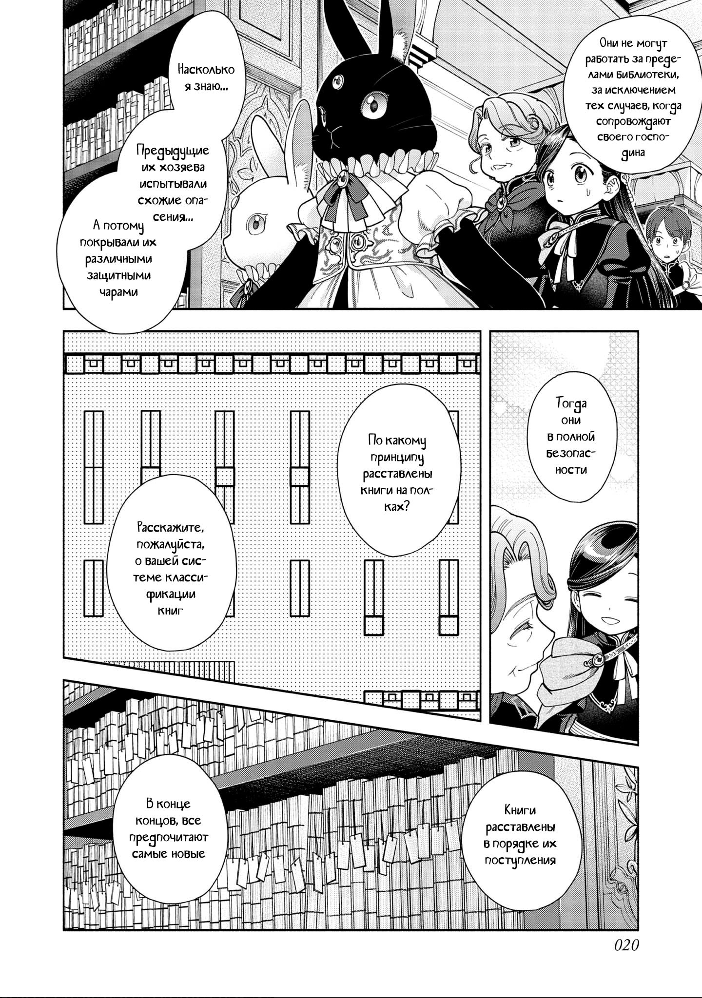 Манга Власть книжного червя: часть четвёртая - Глава 12 Страница 18