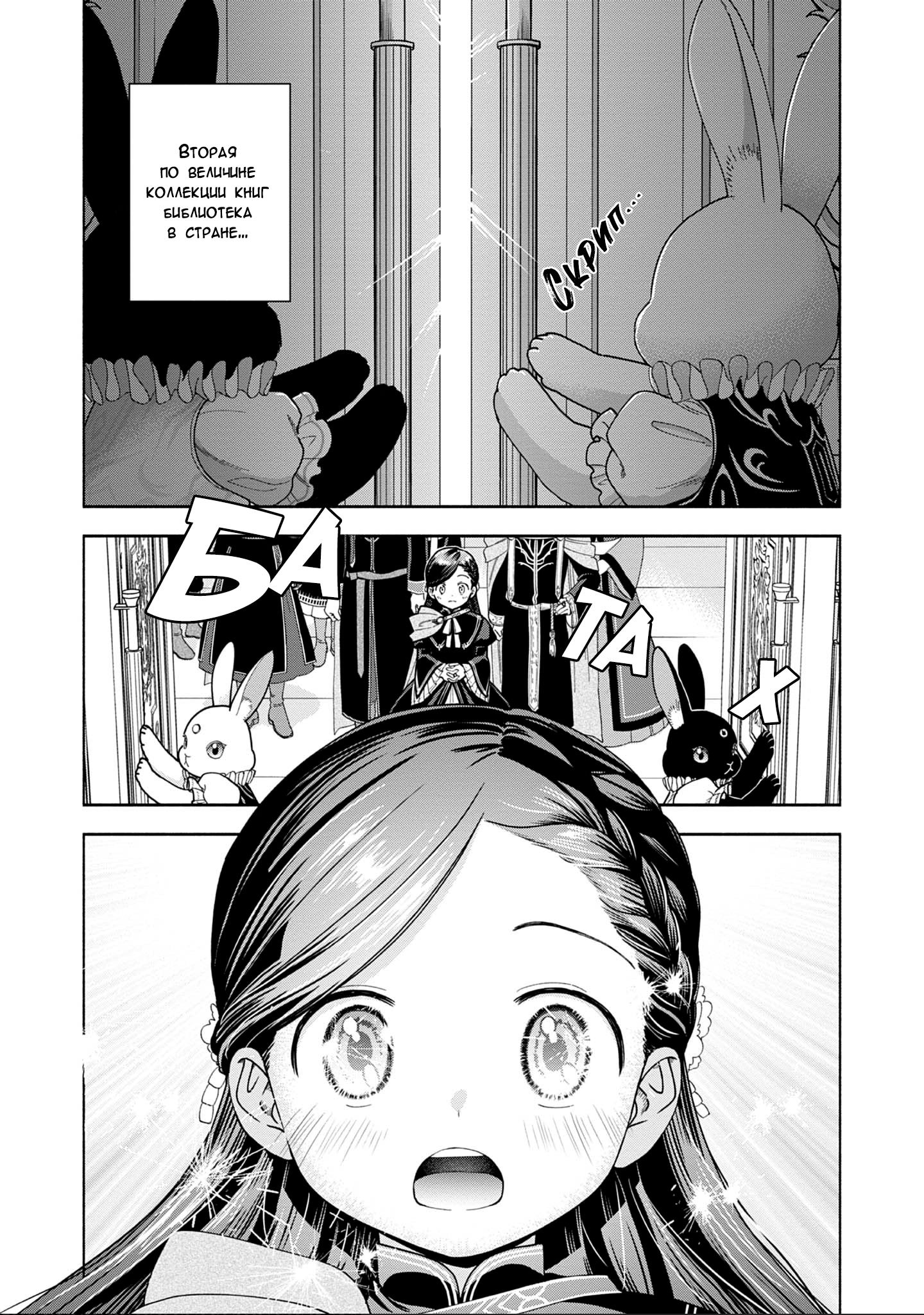 Манга Власть книжного червя: часть четвёртая - Глава 12 Страница 8