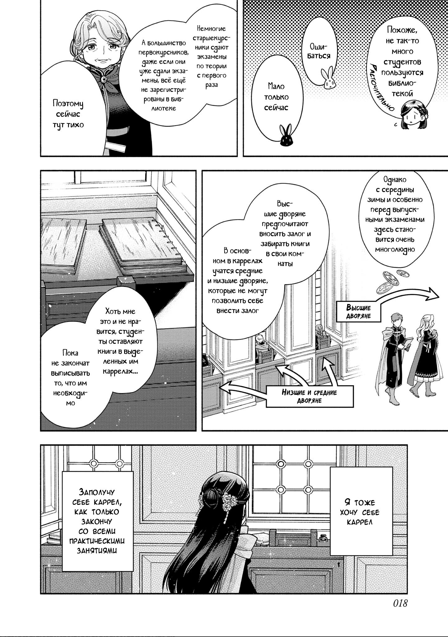 Манга Власть книжного червя: часть четвёртая - Глава 12 Страница 16