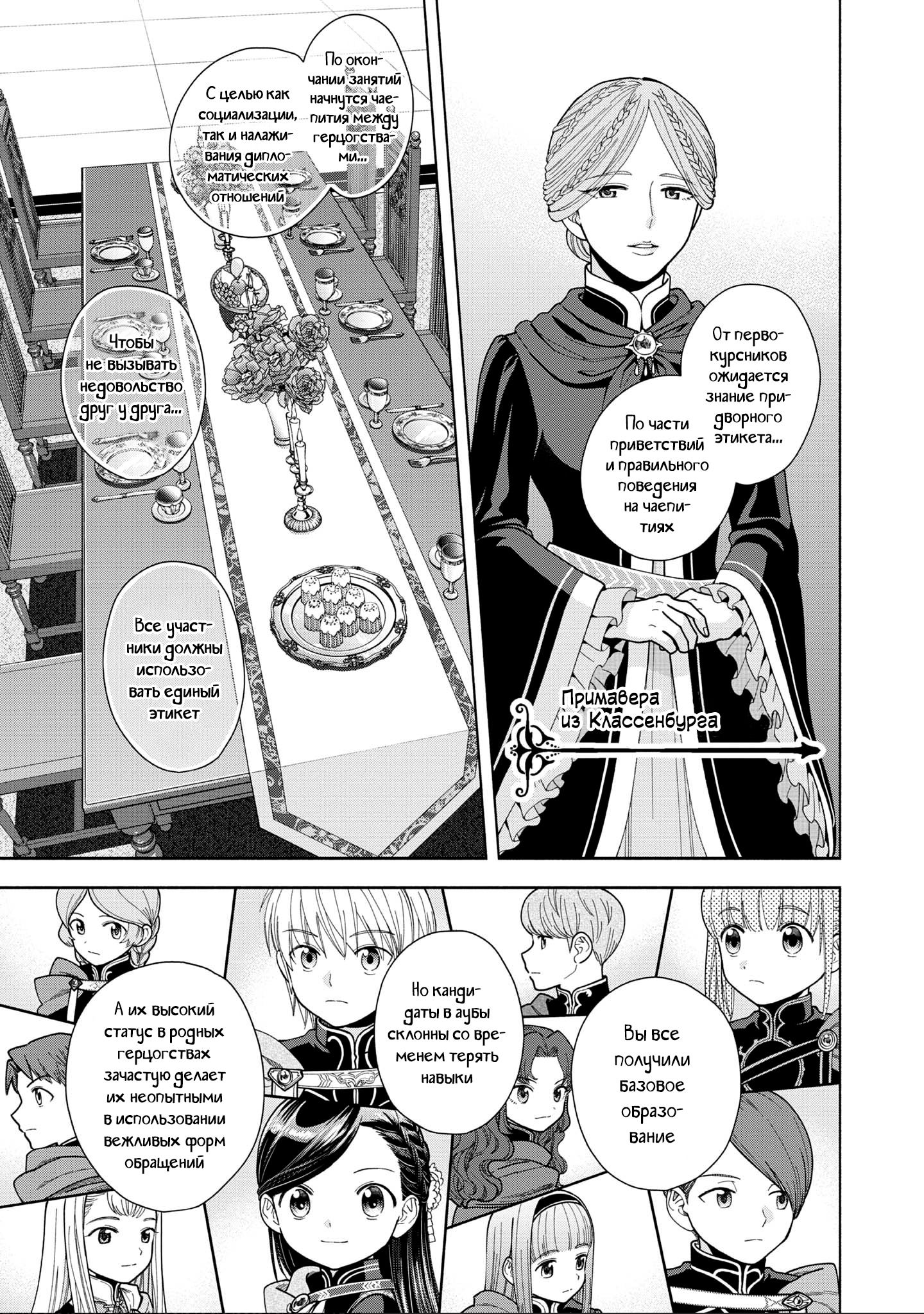 Манга Власть книжного червя: часть четвёртая - Глава 12 Страница 29