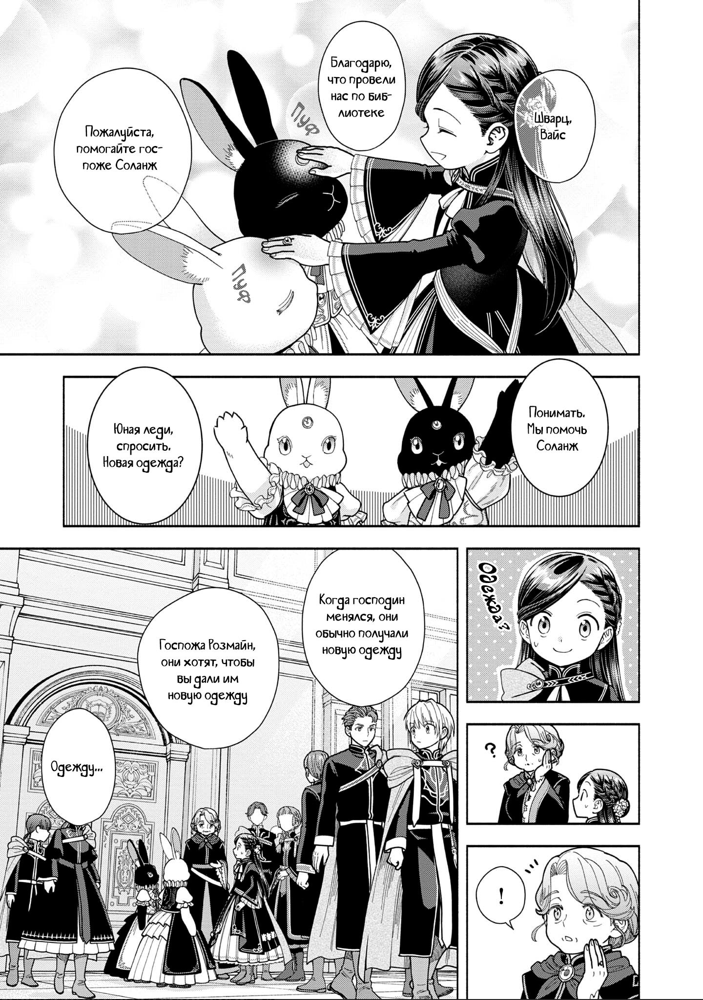 Манга Власть книжного червя: часть четвёртая - Глава 12 Страница 25