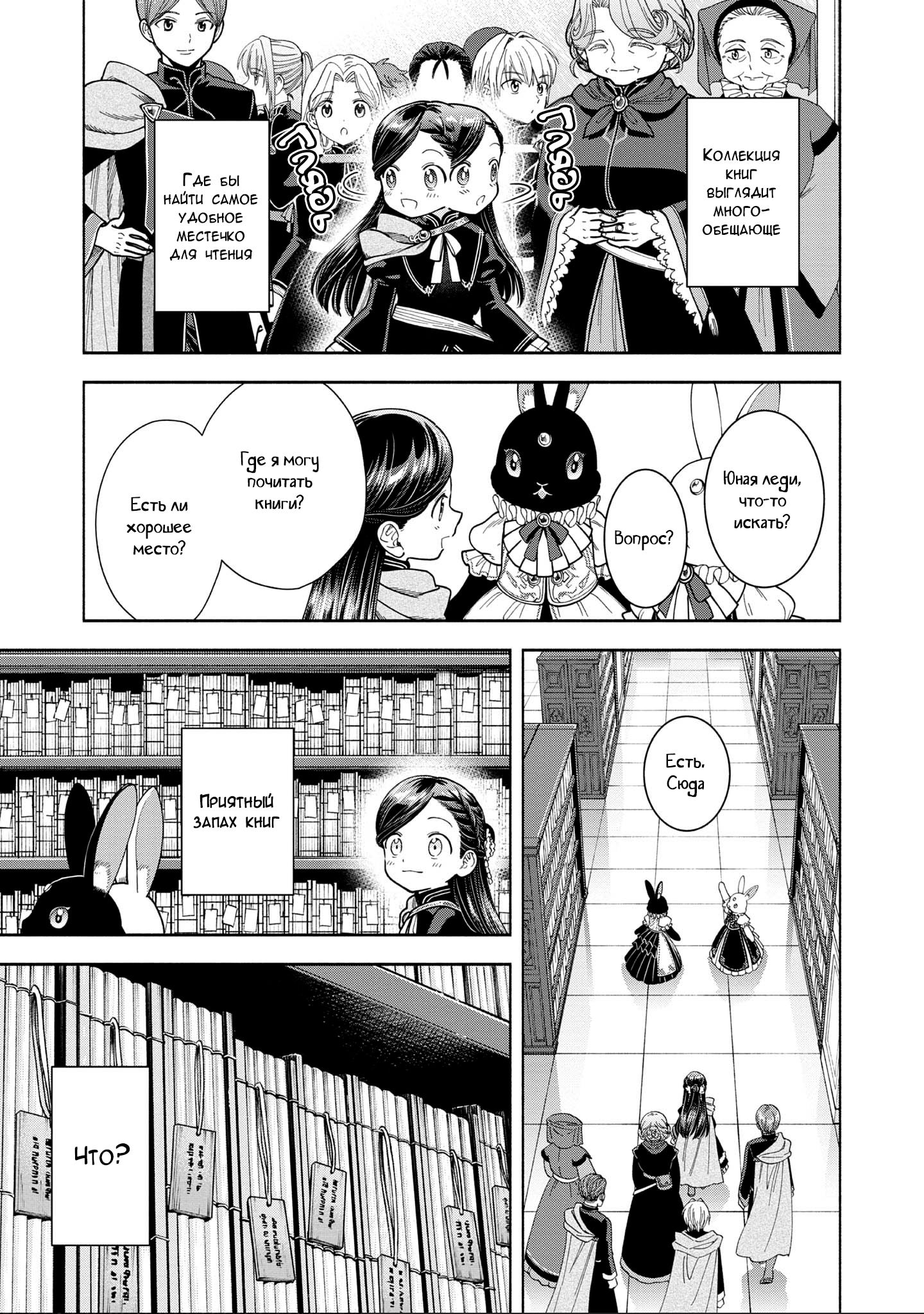 Манга Власть книжного червя: часть четвёртая - Глава 12 Страница 13