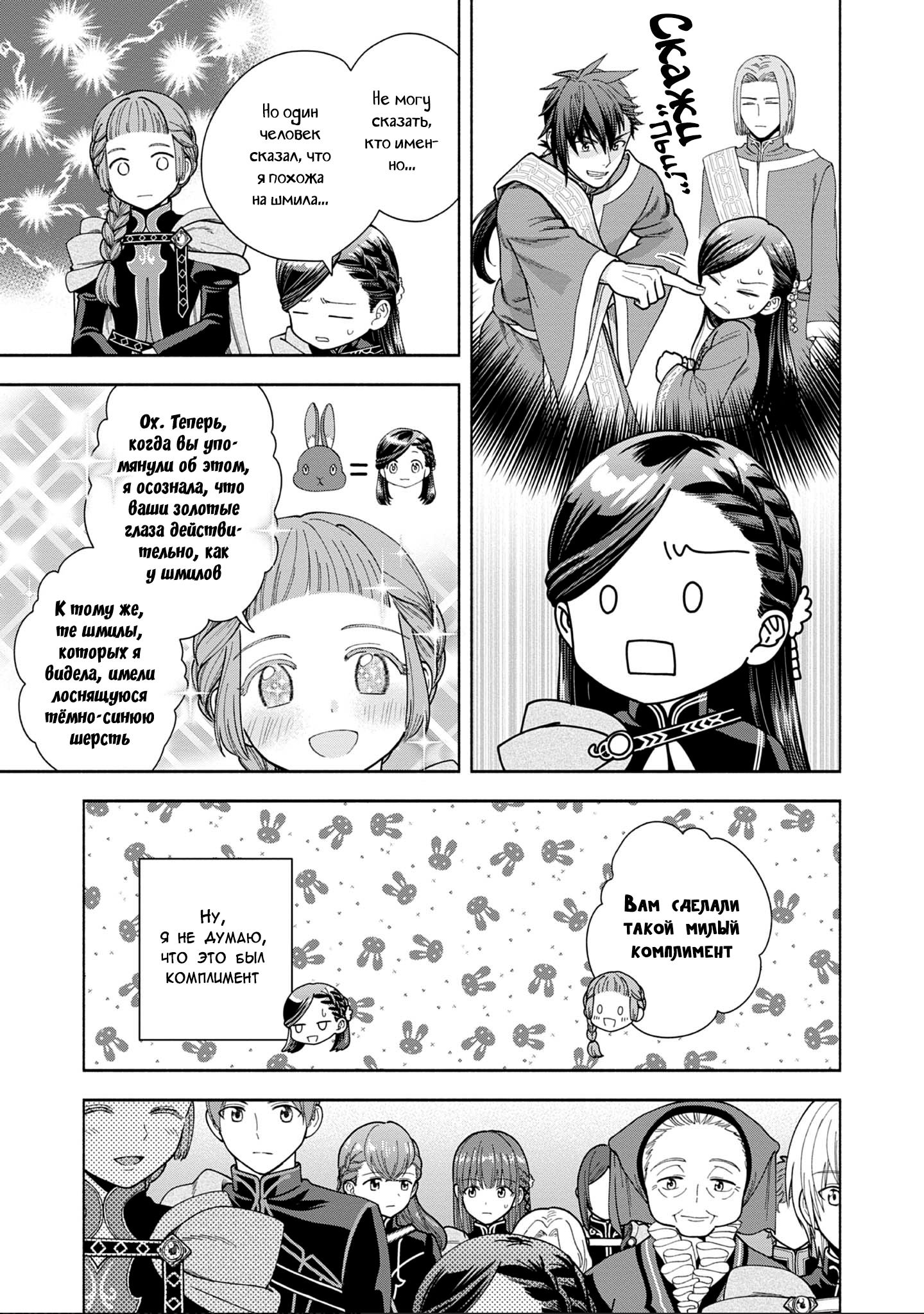 Манга Власть книжного червя: часть четвёртая - Глава 12 Страница 6