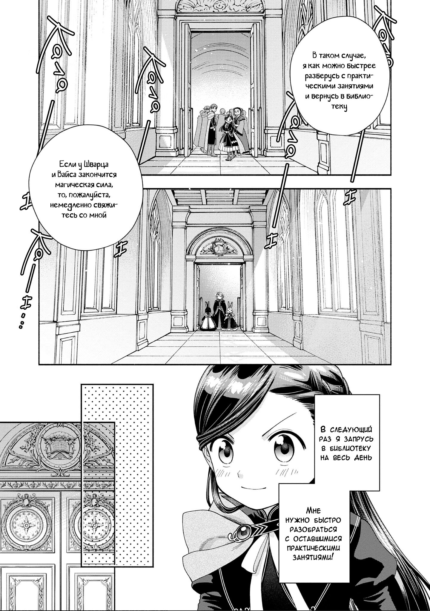 Манга Власть книжного червя: часть четвёртая - Глава 12 Страница 27
