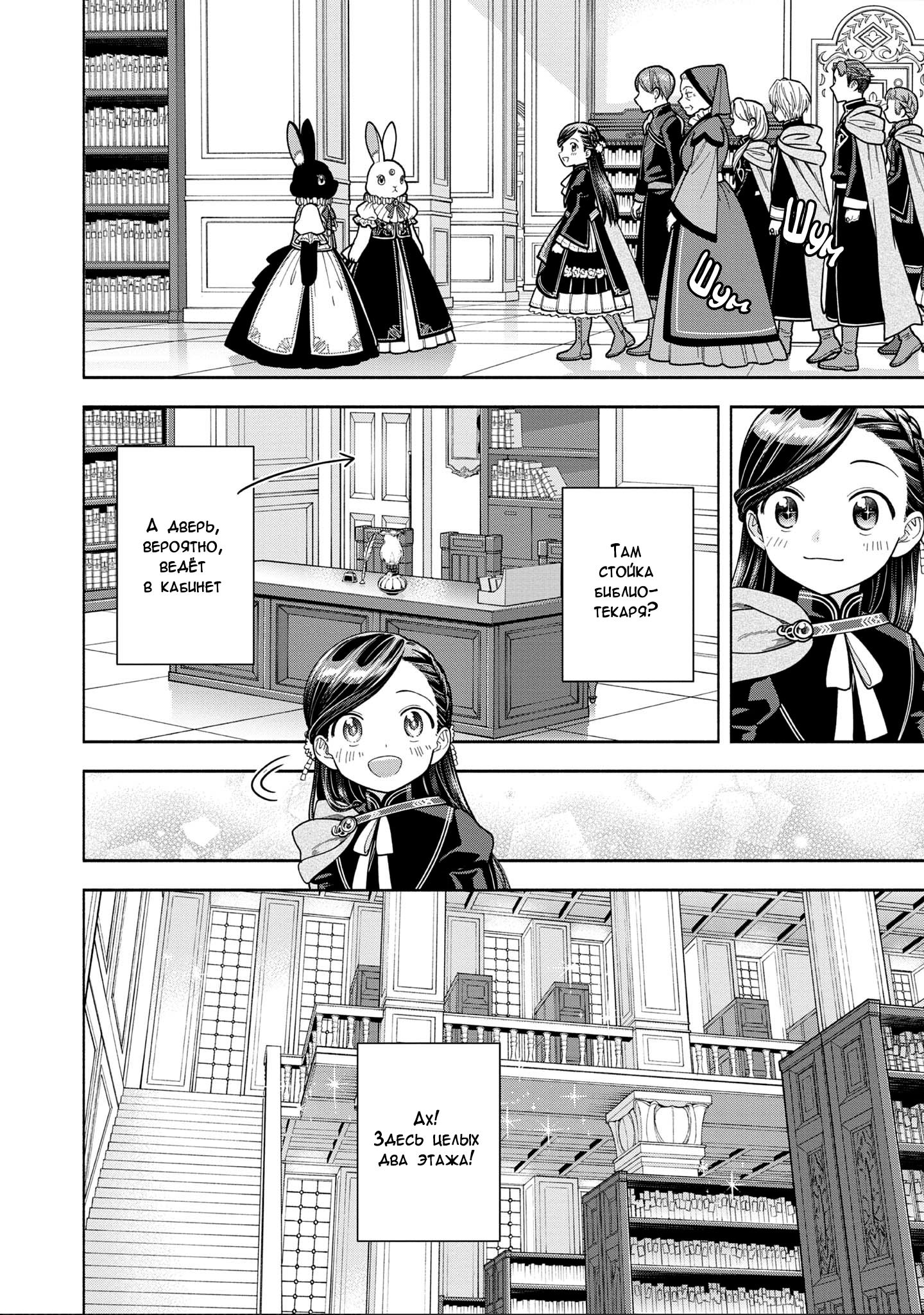 Манга Власть книжного червя: часть четвёртая - Глава 12 Страница 12