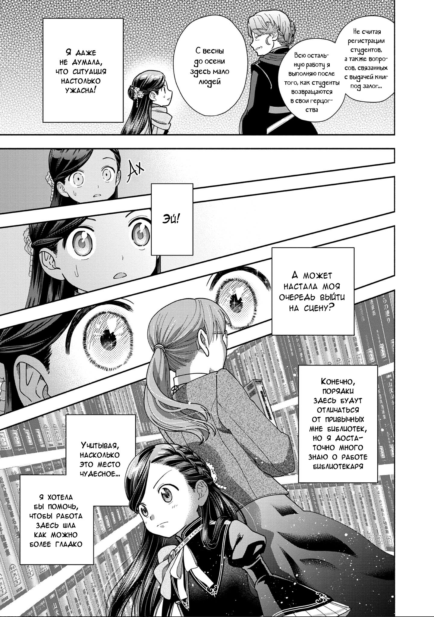 Манга Власть книжного червя: часть четвёртая - Глава 12 Страница 21