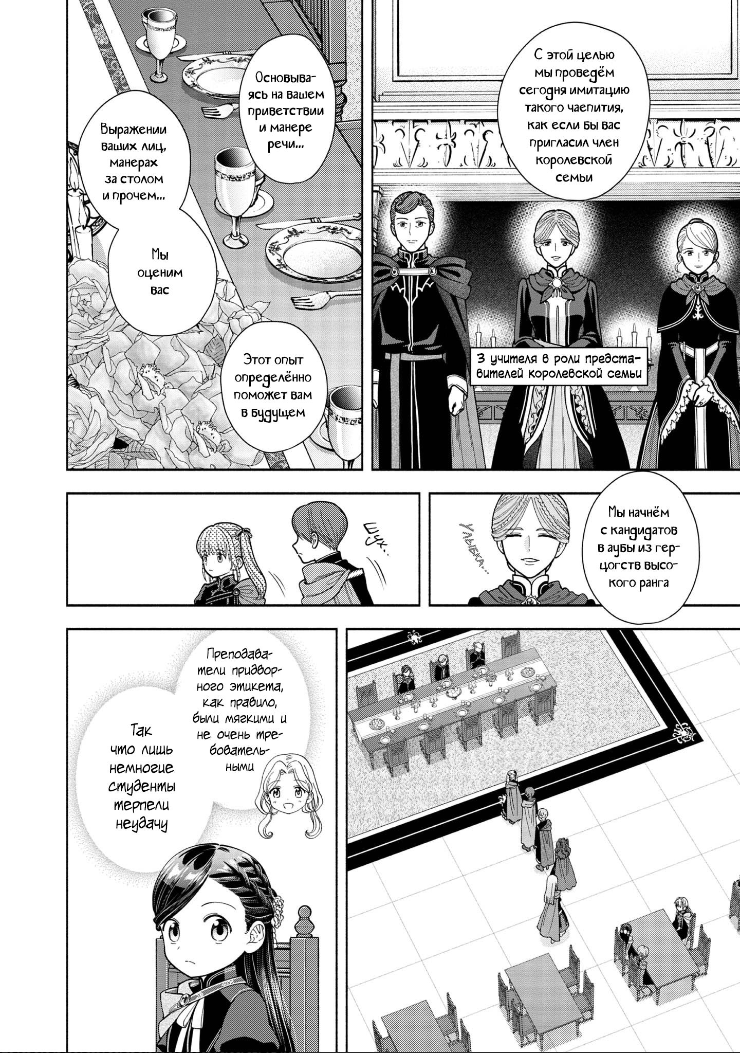 Манга Власть книжного червя: часть четвёртая - Глава 12 Страница 30