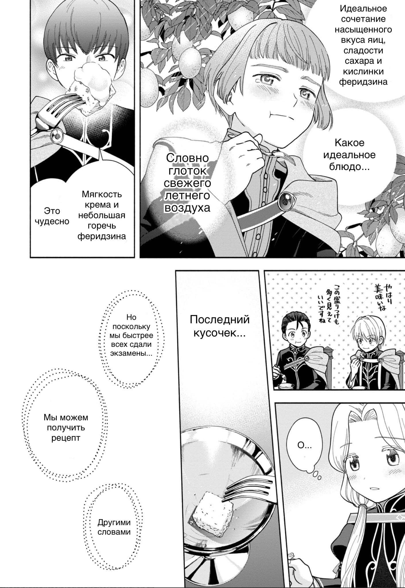 Манга Власть книжного червя: часть четвёртая - Глава 11.5 Страница 4