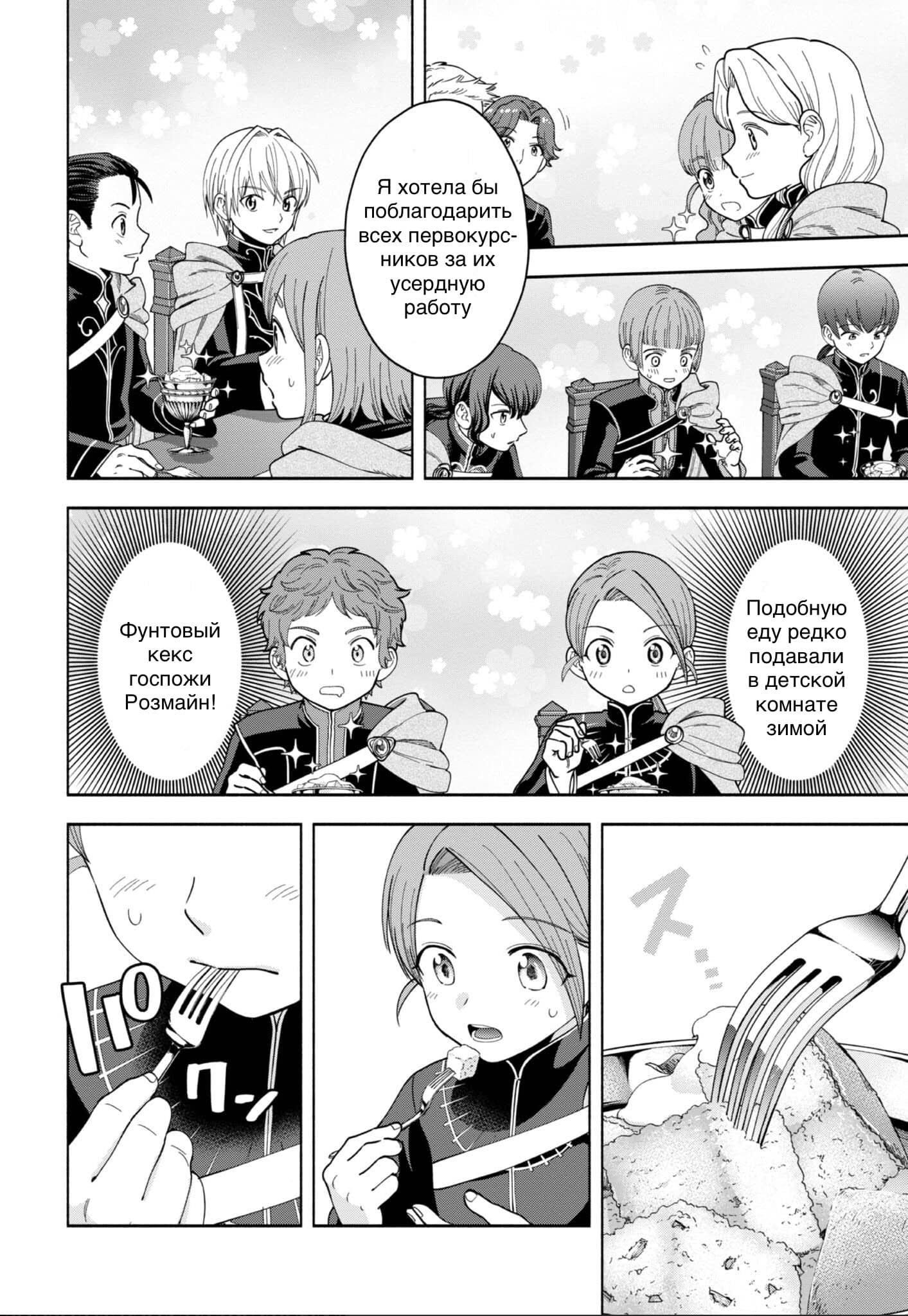 Манга Власть книжного червя: часть четвёртая - Глава 11.5 Страница 2