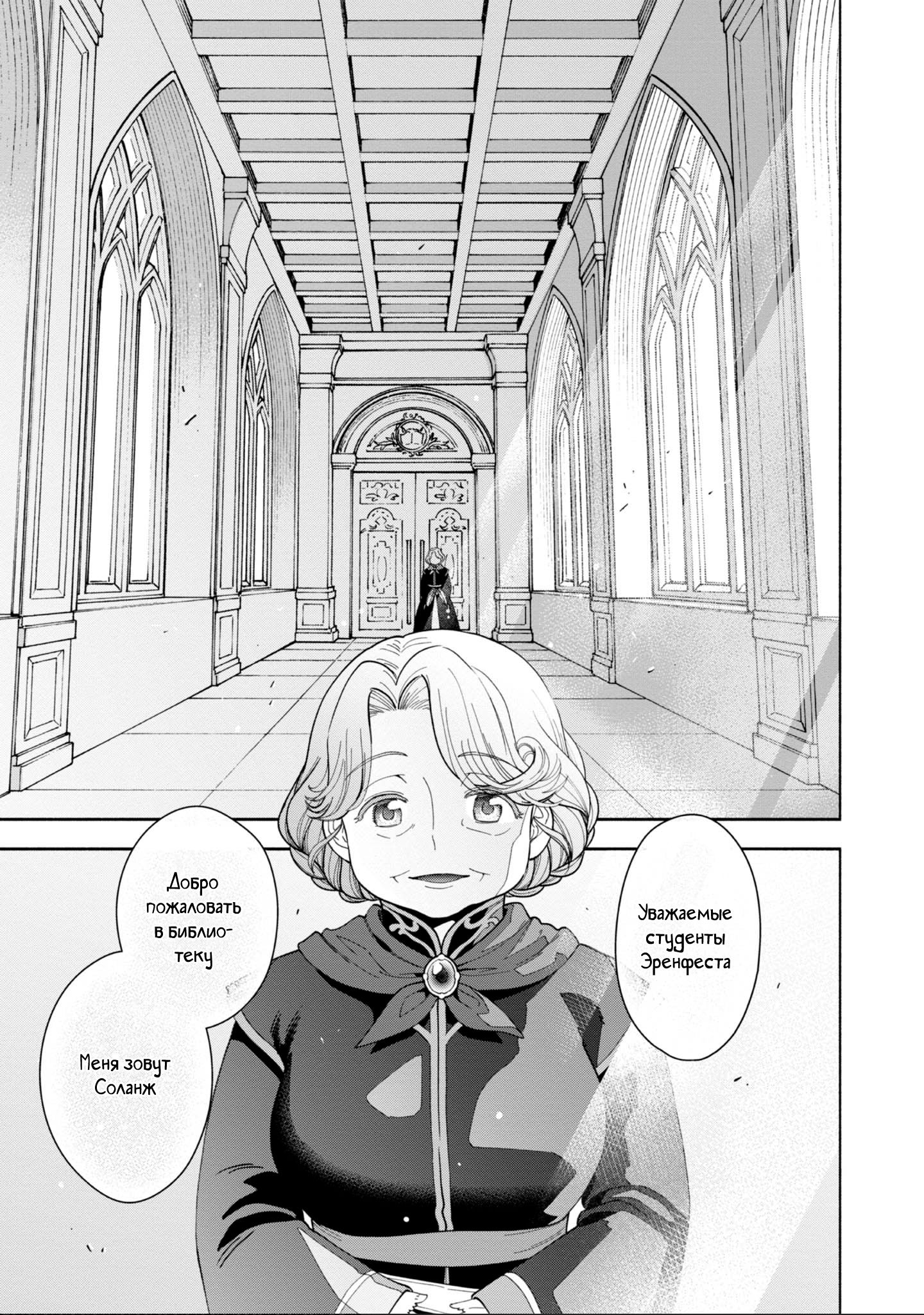 Манга Власть книжного червя: часть четвёртая - Глава 11 Страница 11