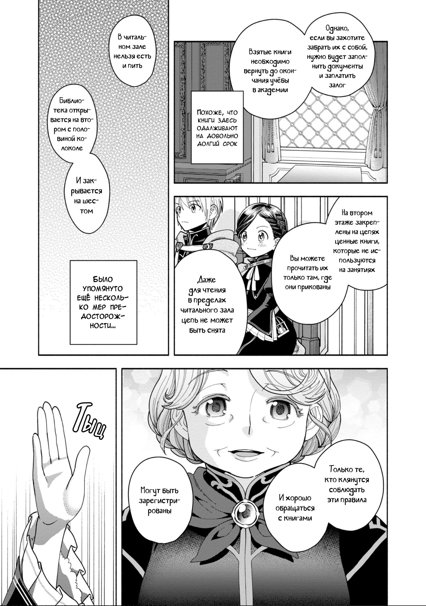 Манга Власть книжного червя: часть четвёртая - Глава 11 Страница 17