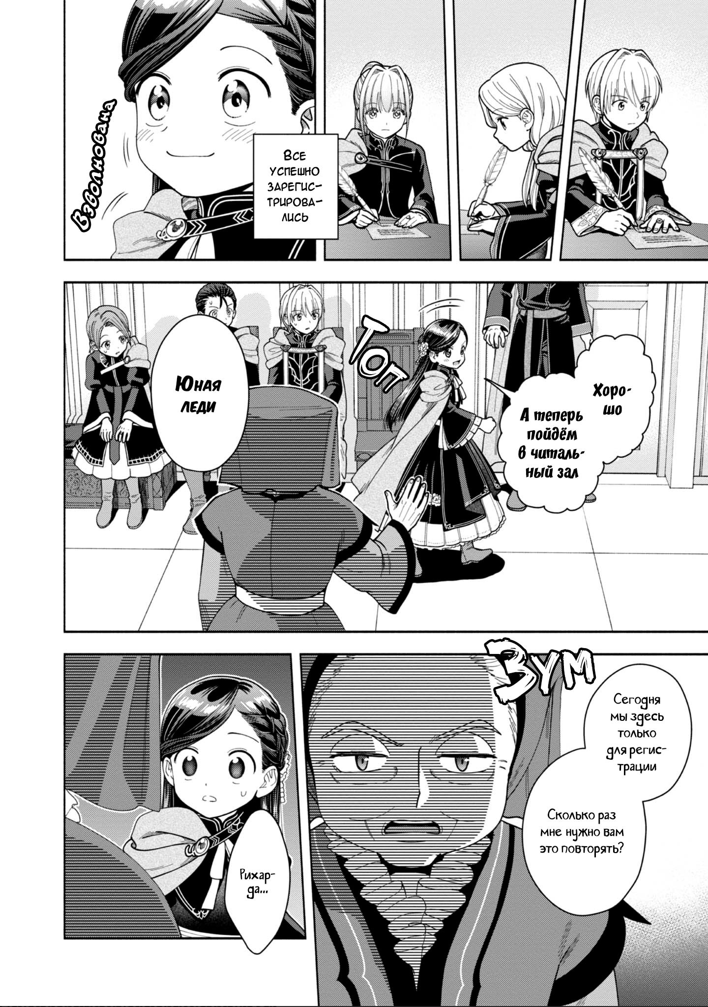 Манга Власть книжного червя: часть четвёртая - Глава 11 Страница 20