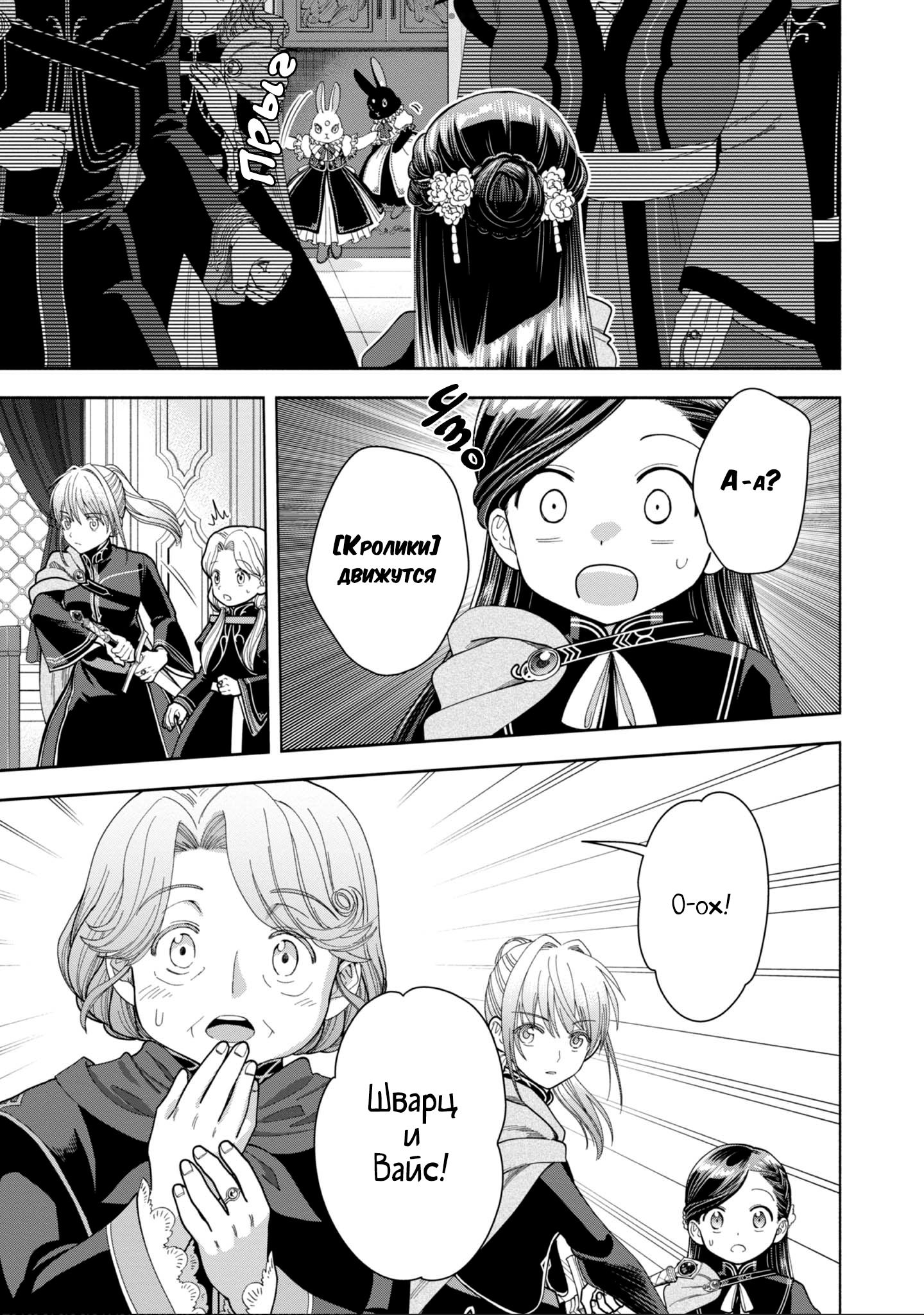 Манга Власть книжного червя: часть четвёртая - Глава 11 Страница 28