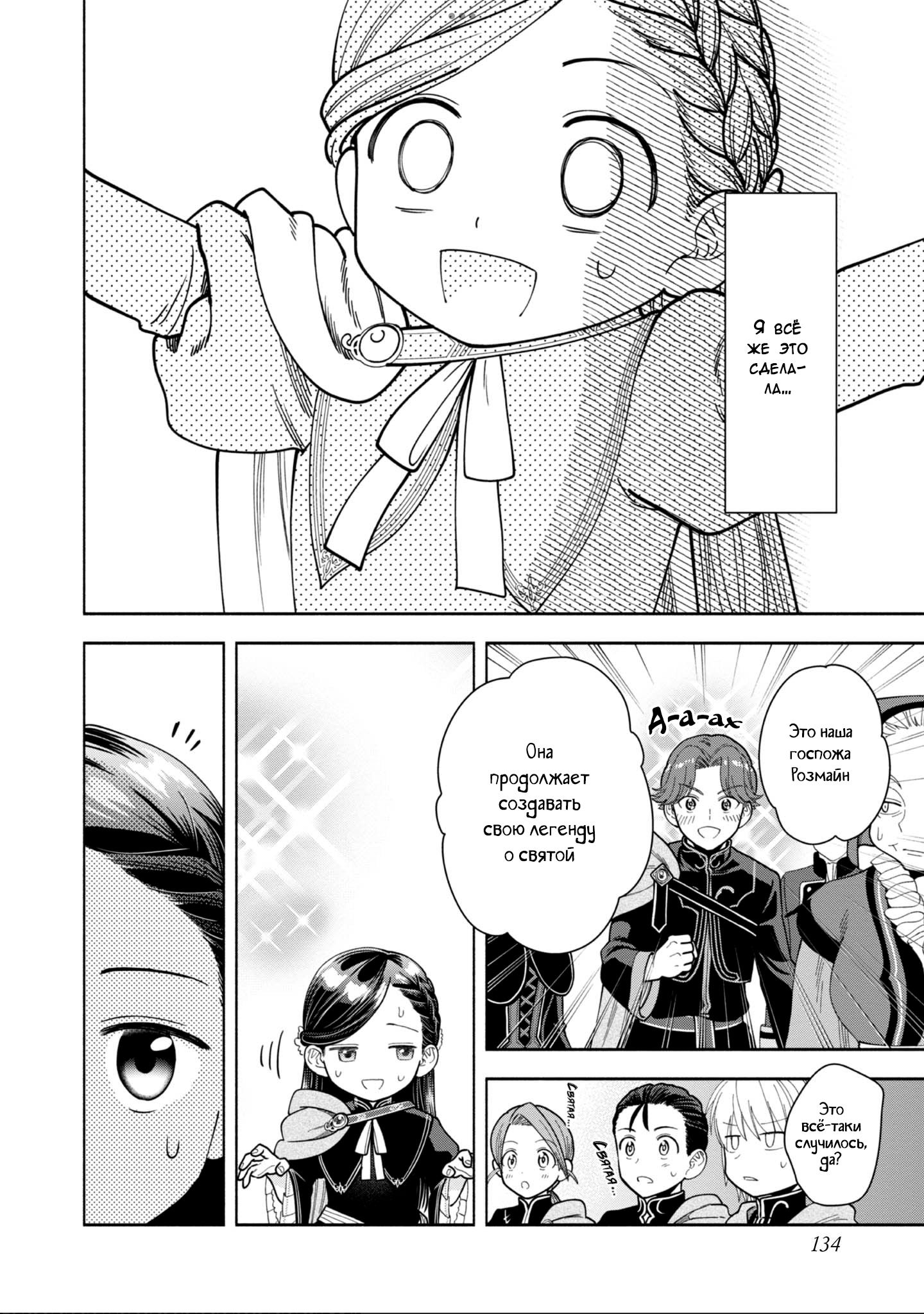 Манга Власть книжного червя: часть четвёртая - Глава 11 Страница 27