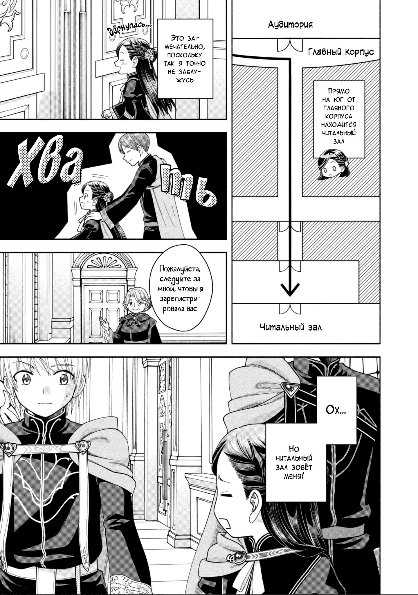 Манга Власть книжного червя: часть четвёртая - Глава 11 Страница 13