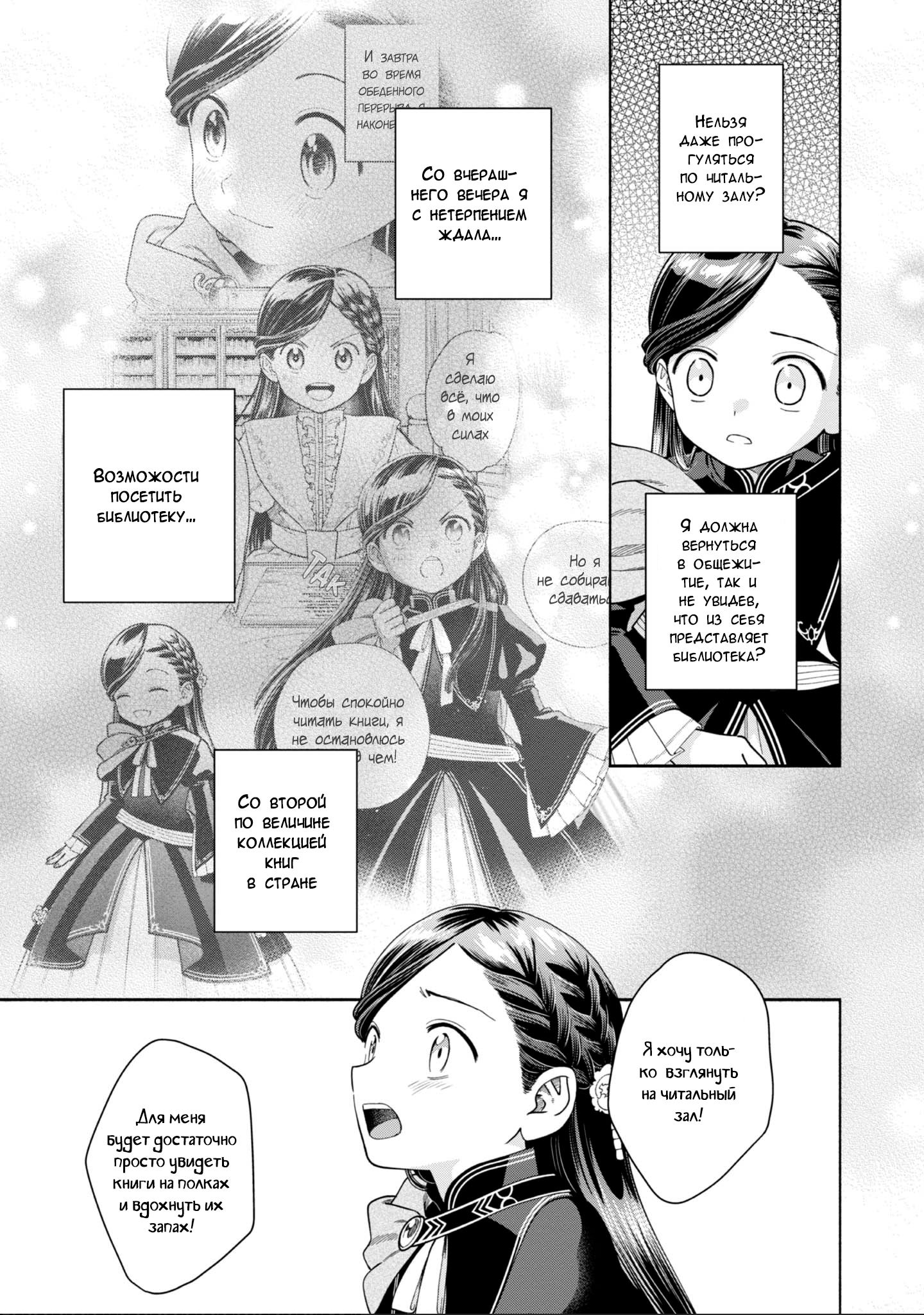 Манга Власть книжного червя: часть четвёртая - Глава 11 Страница 21