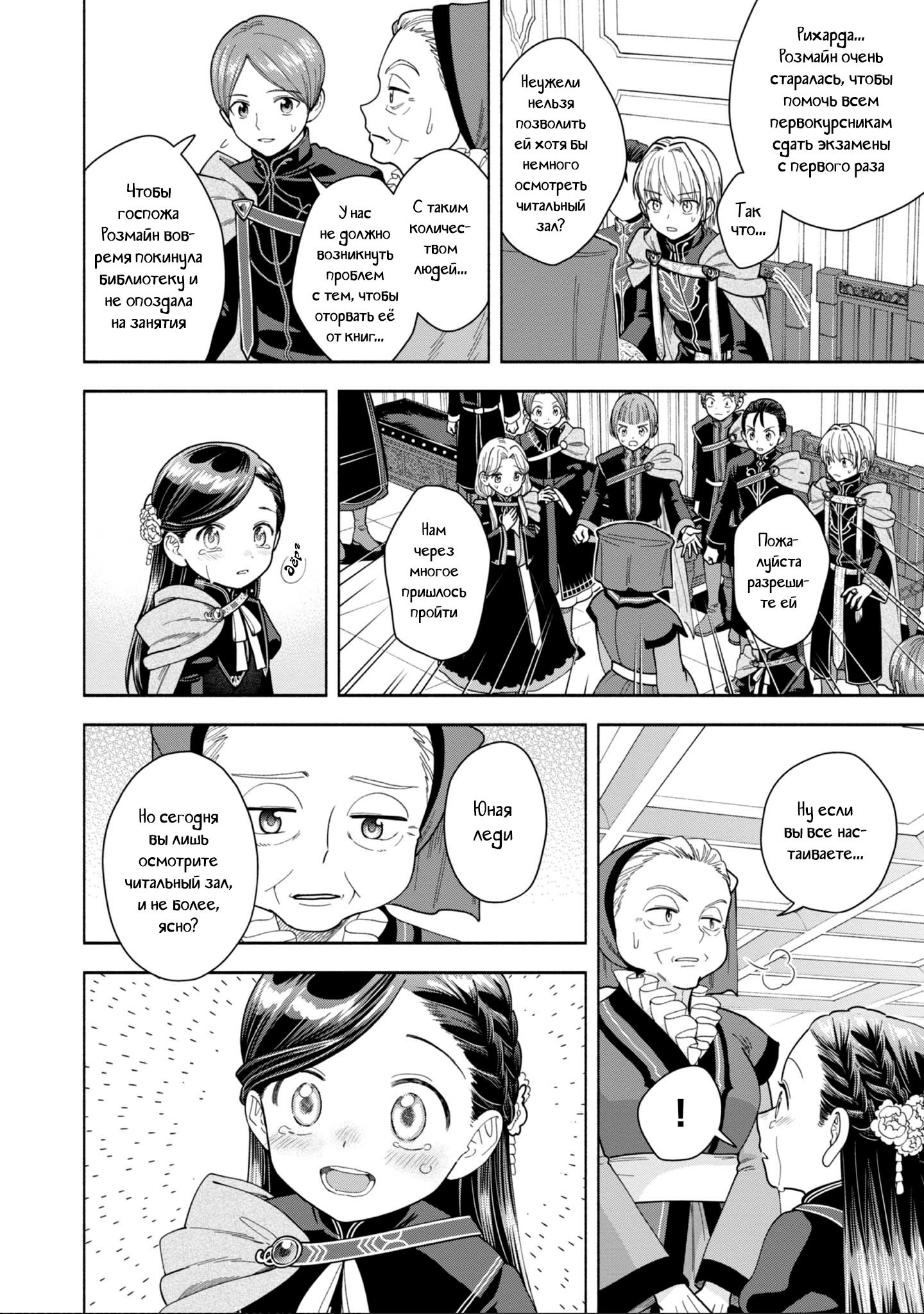 Манга Власть книжного червя: часть четвёртая - Глава 11 Страница 24