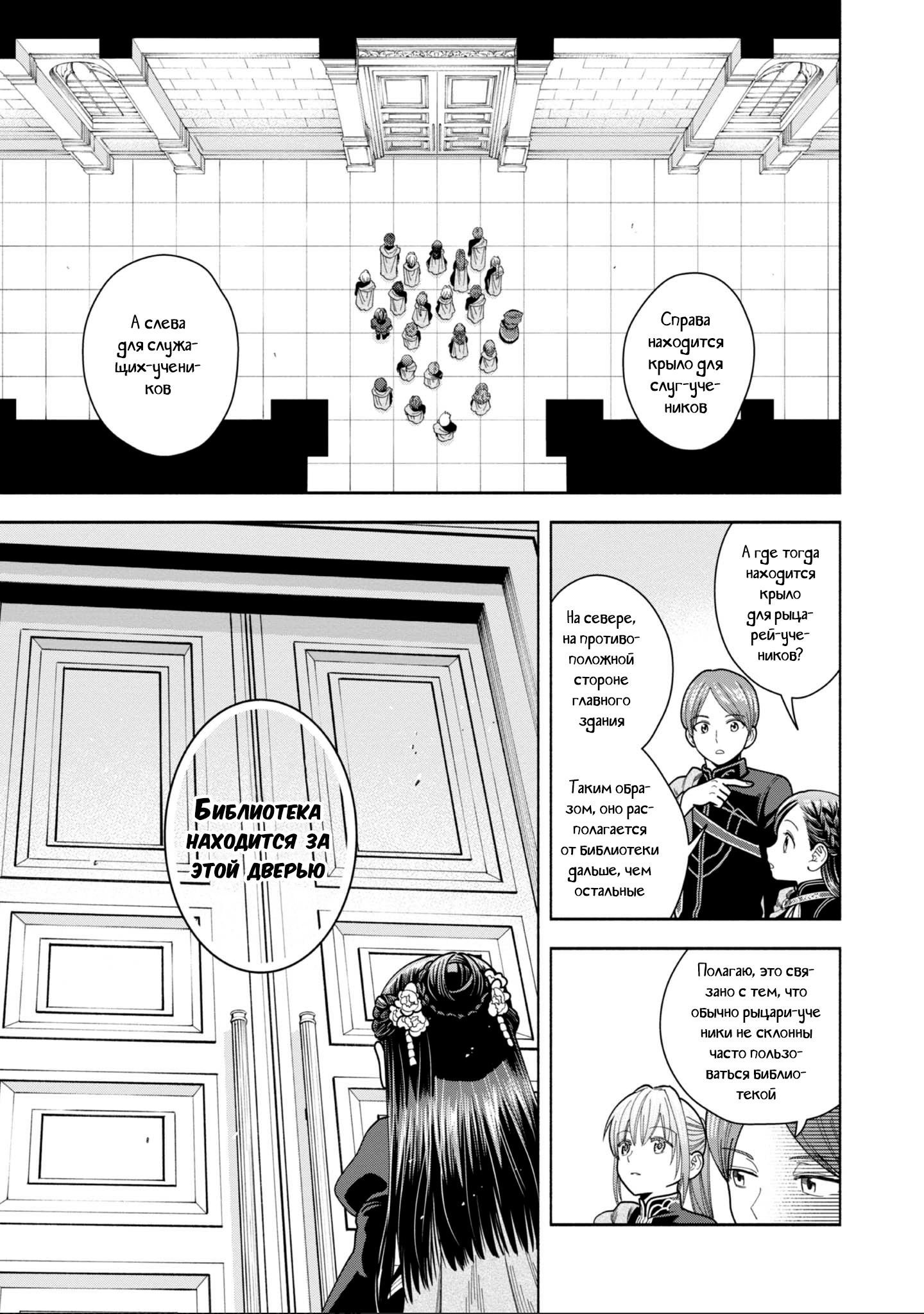 Манга Власть книжного червя: часть четвёртая - Глава 11 Страница 9