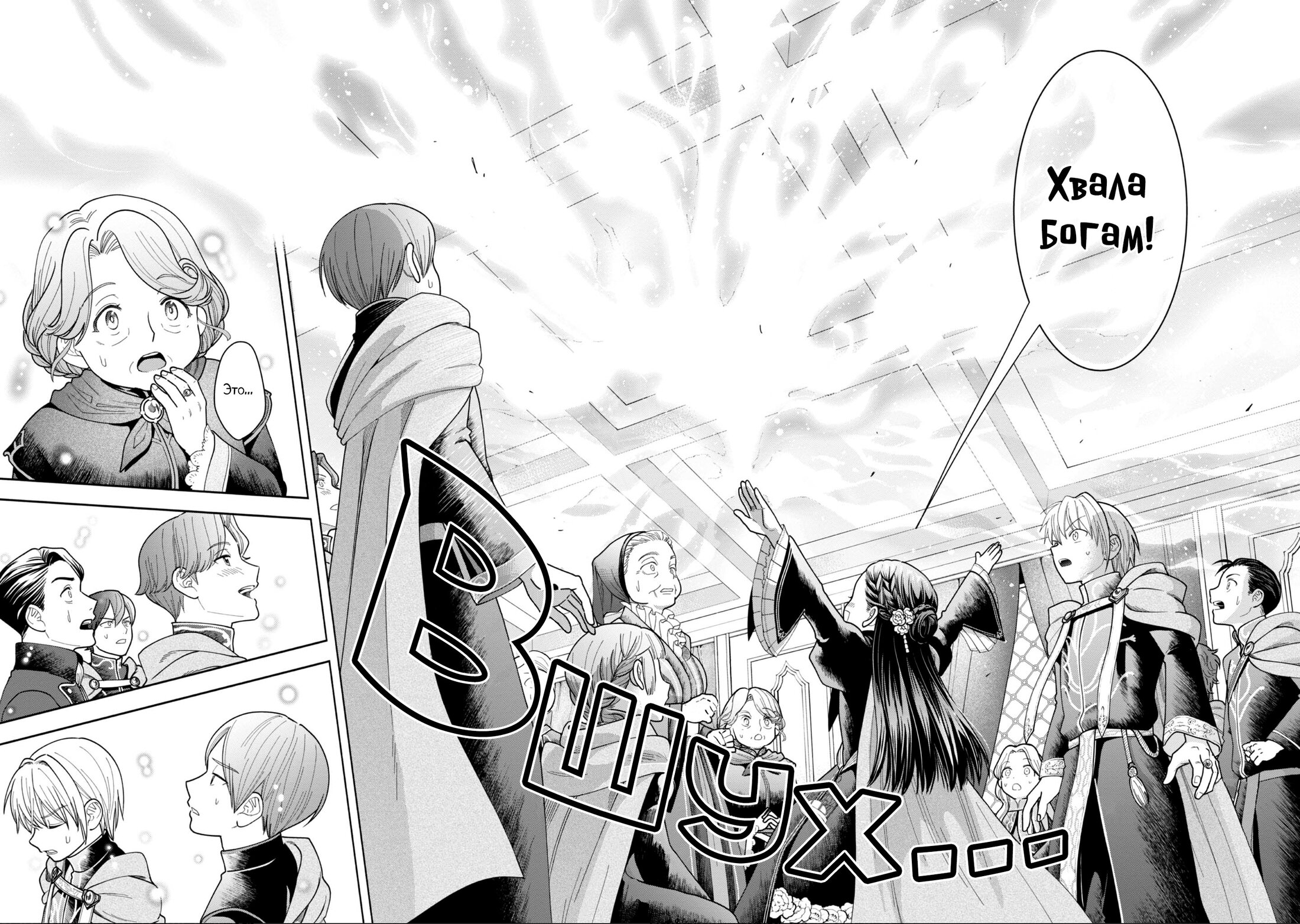 Манга Власть книжного червя: часть четвёртая - Глава 11 Страница 26