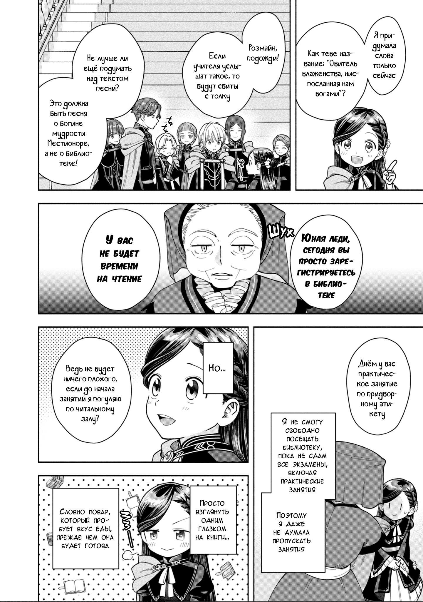 Манга Власть книжного червя: часть четвёртая - Глава 11 Страница 6
