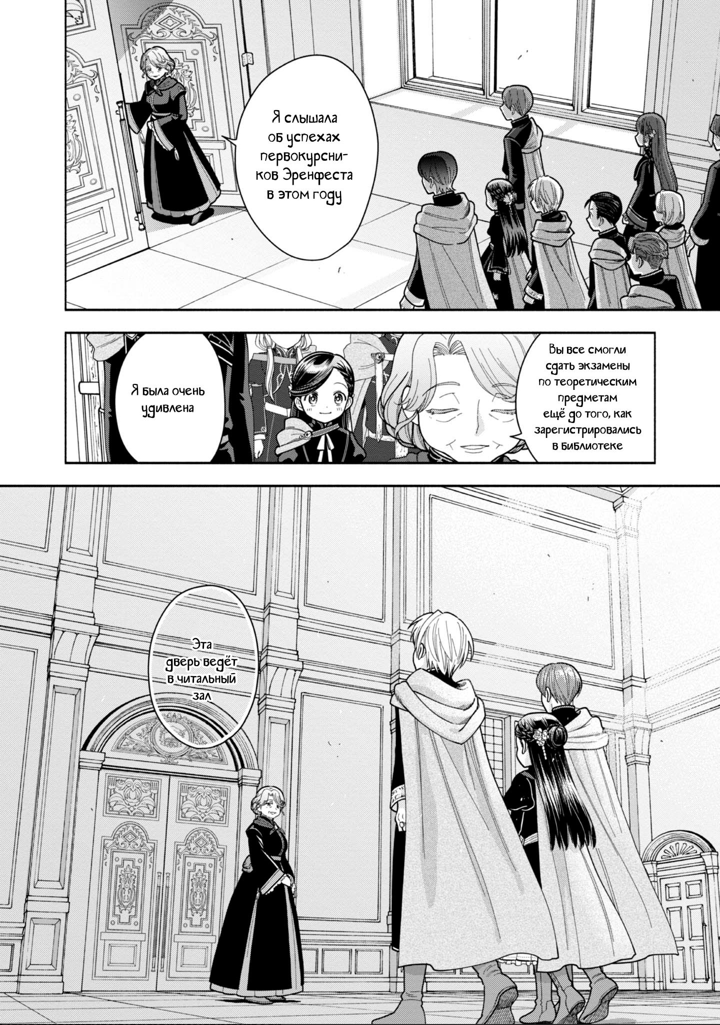 Манга Власть книжного червя: часть четвёртая - Глава 11 Страница 12