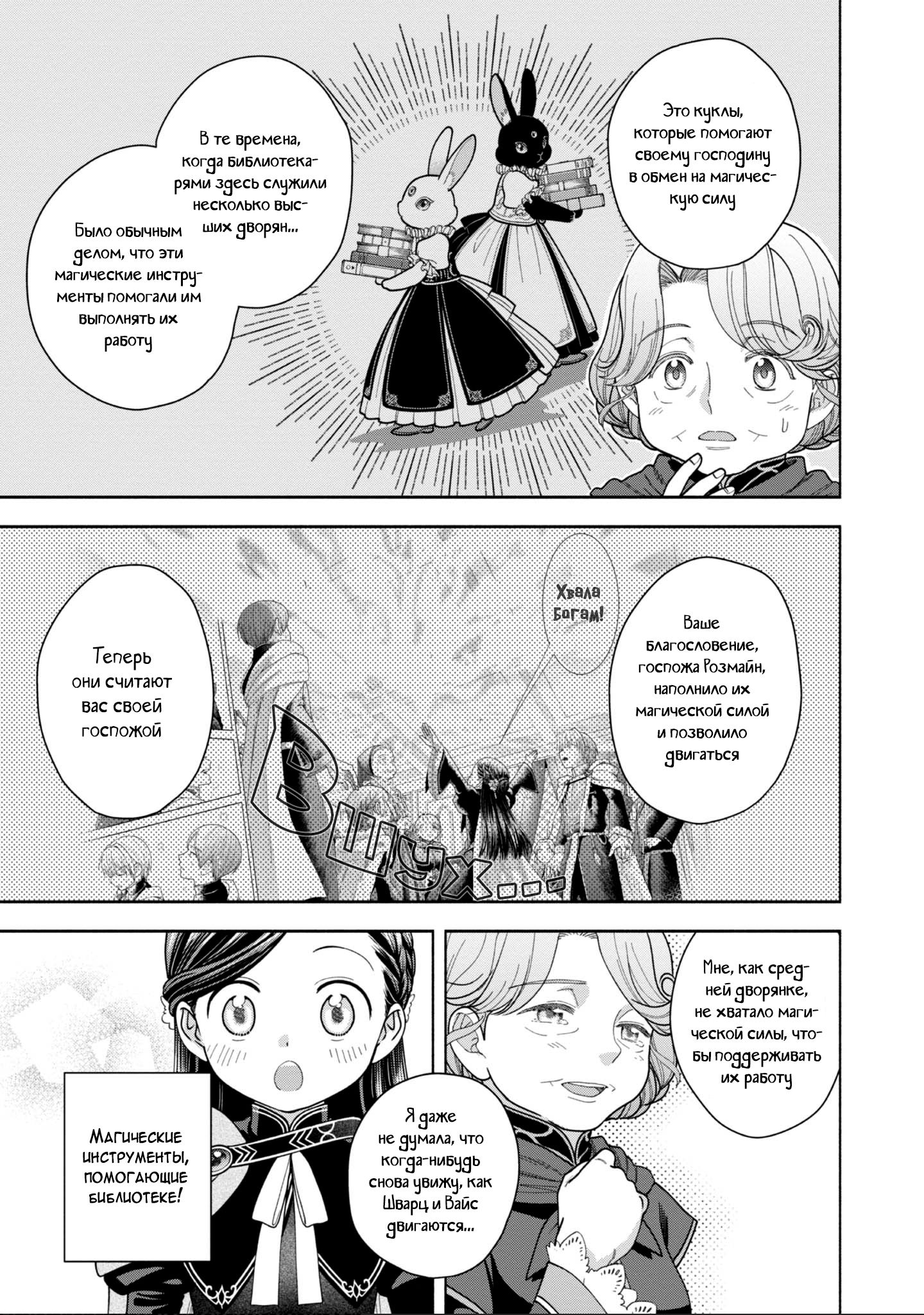 Манга Власть книжного червя: часть четвёртая - Глава 11 Страница 30