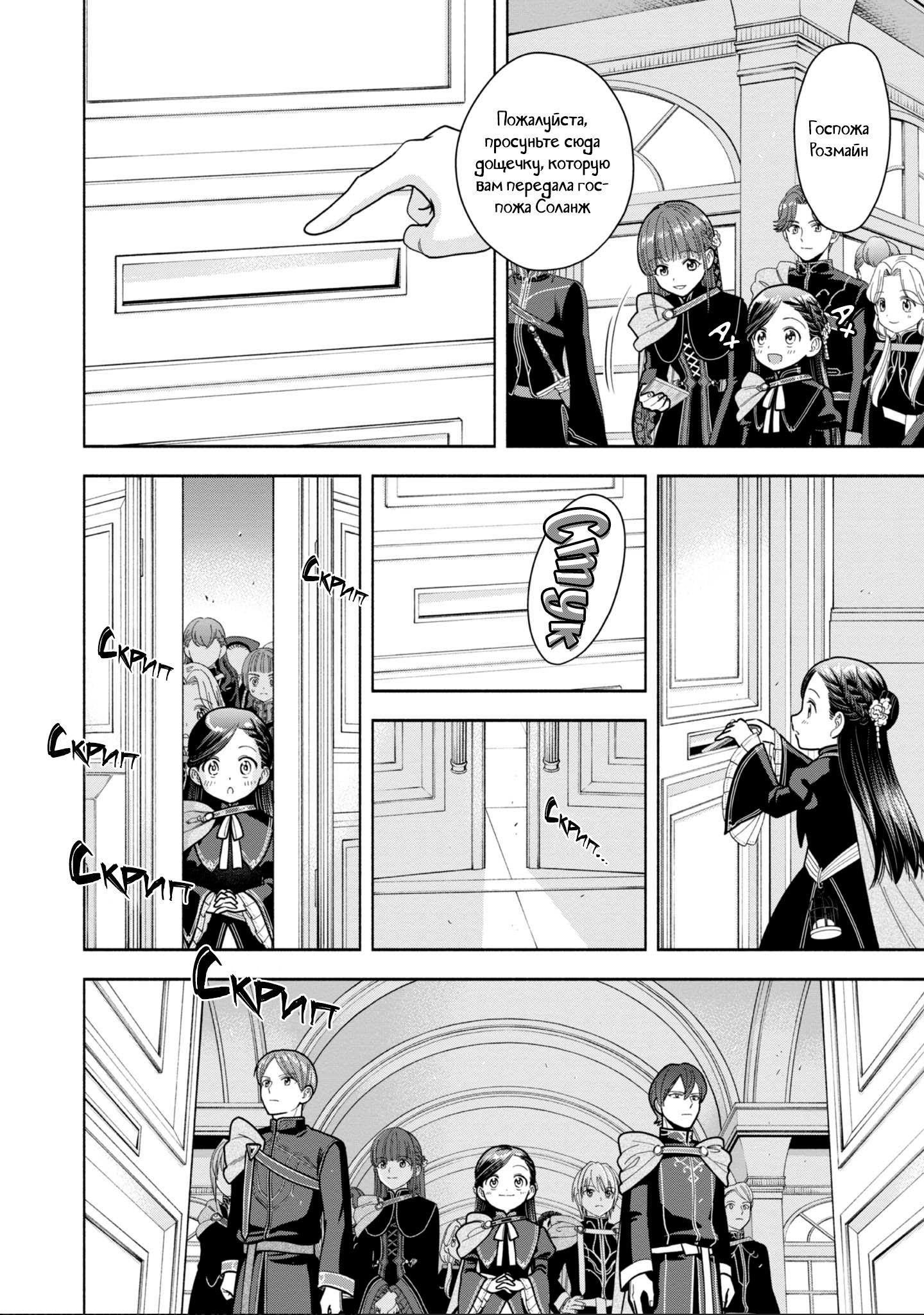 Манга Власть книжного червя: часть четвёртая - Глава 11 Страница 10