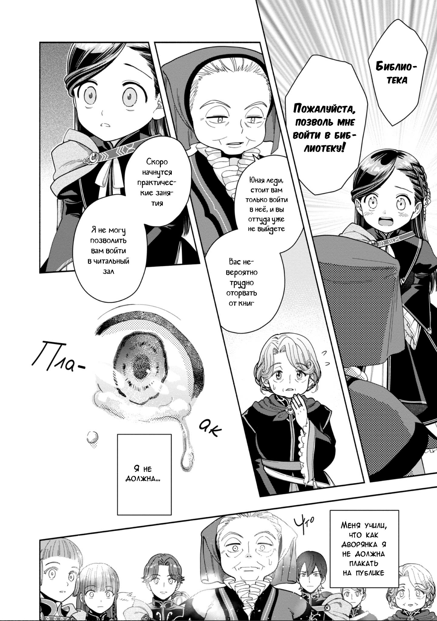 Манга Власть книжного червя: часть четвёртая - Глава 11 Страница 22