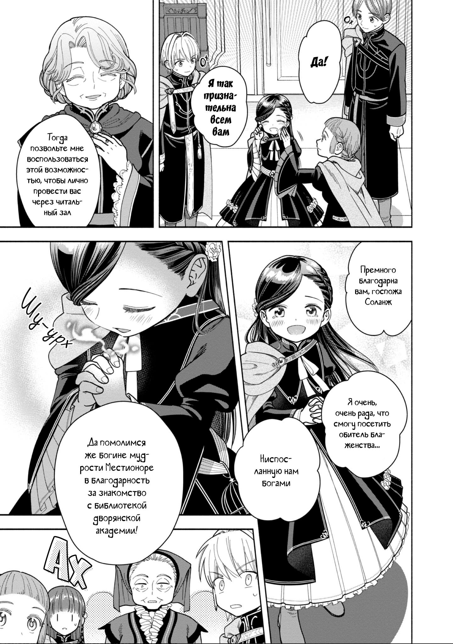 Манга Власть книжного червя: часть четвёртая - Глава 11 Страница 25