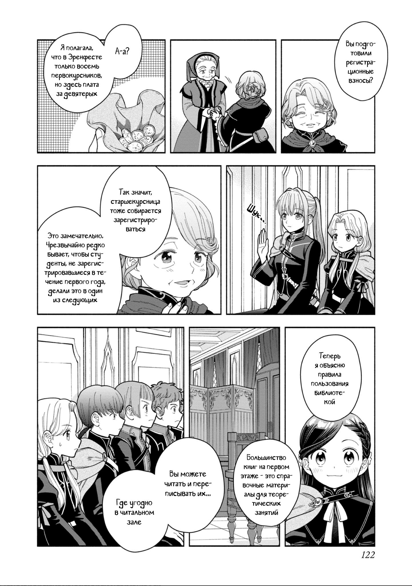 Манга Власть книжного червя: часть четвёртая - Глава 11 Страница 16